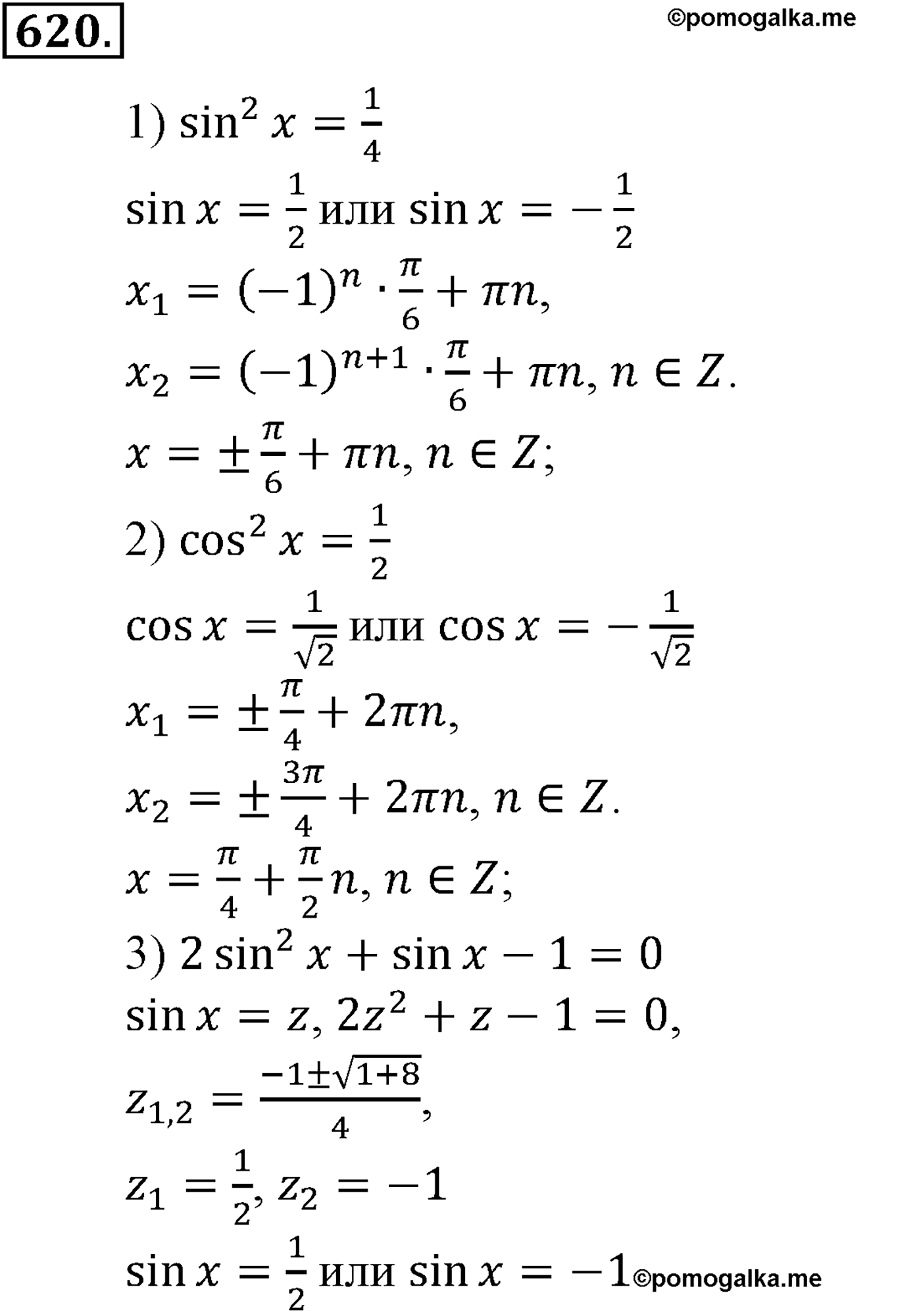 разбор задачи №620 по алгебре за 10-11 класс из учебника Алимова, Колягина