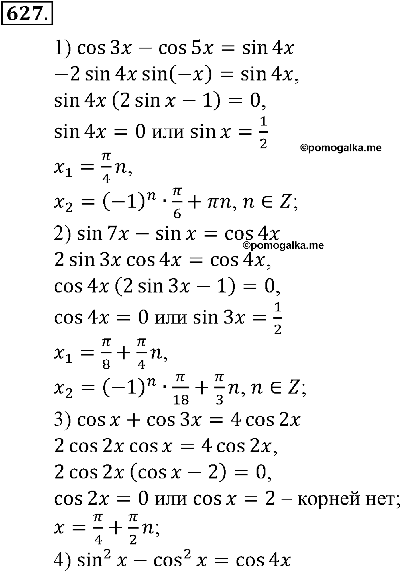 разбор задачи №627 по алгебре за 10-11 класс из учебника Алимова, Колягина