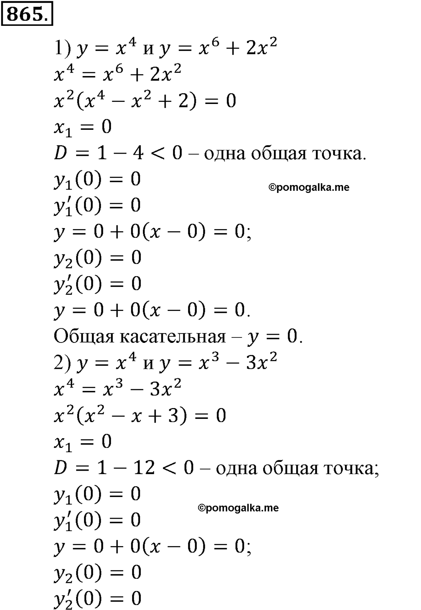 разбор задачи №865 по алгебре за 10-11 класс из учебника Алимова, Колягина