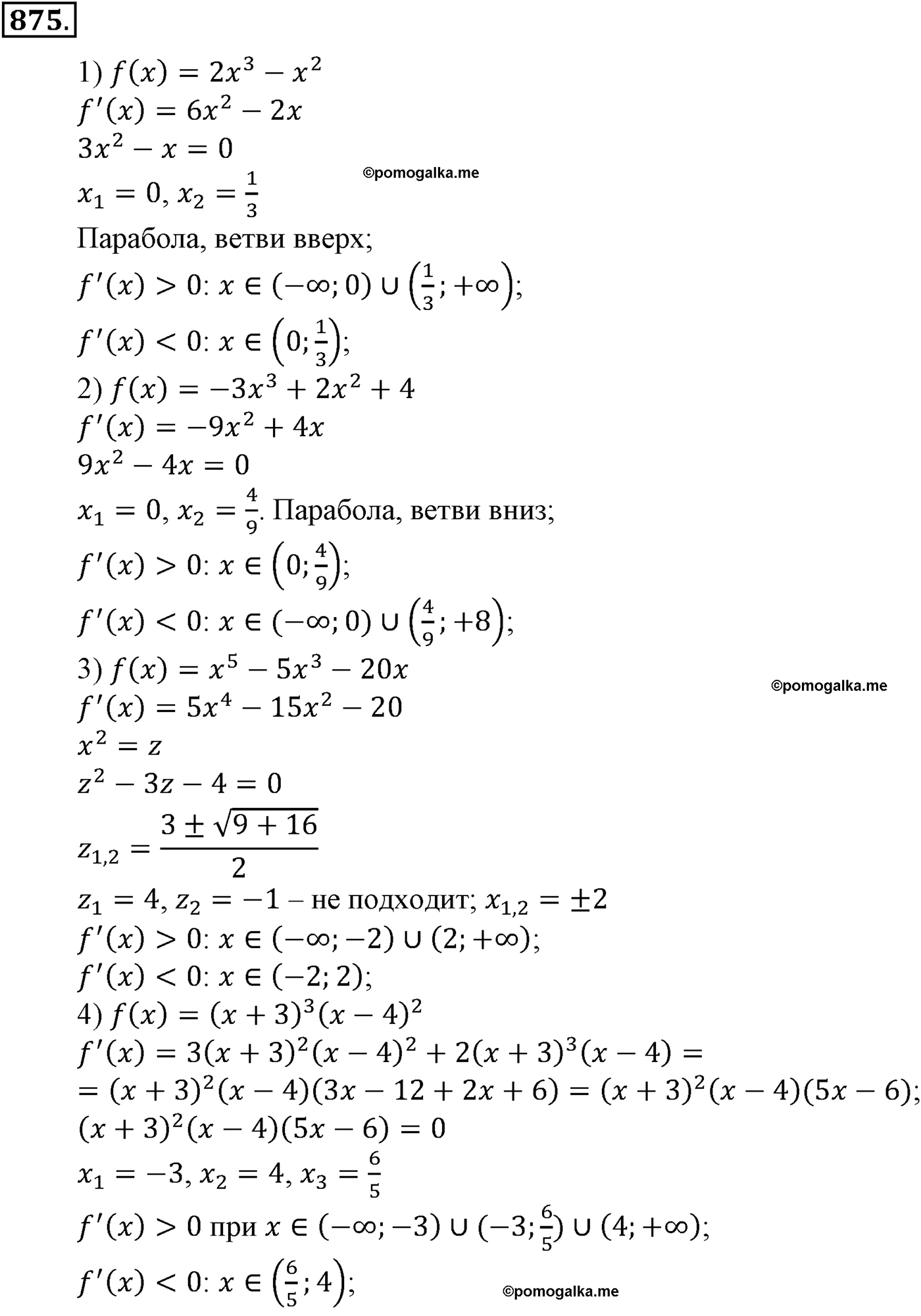 разбор задачи №875 по алгебре за 10-11 класс из учебника Алимова, Колягина