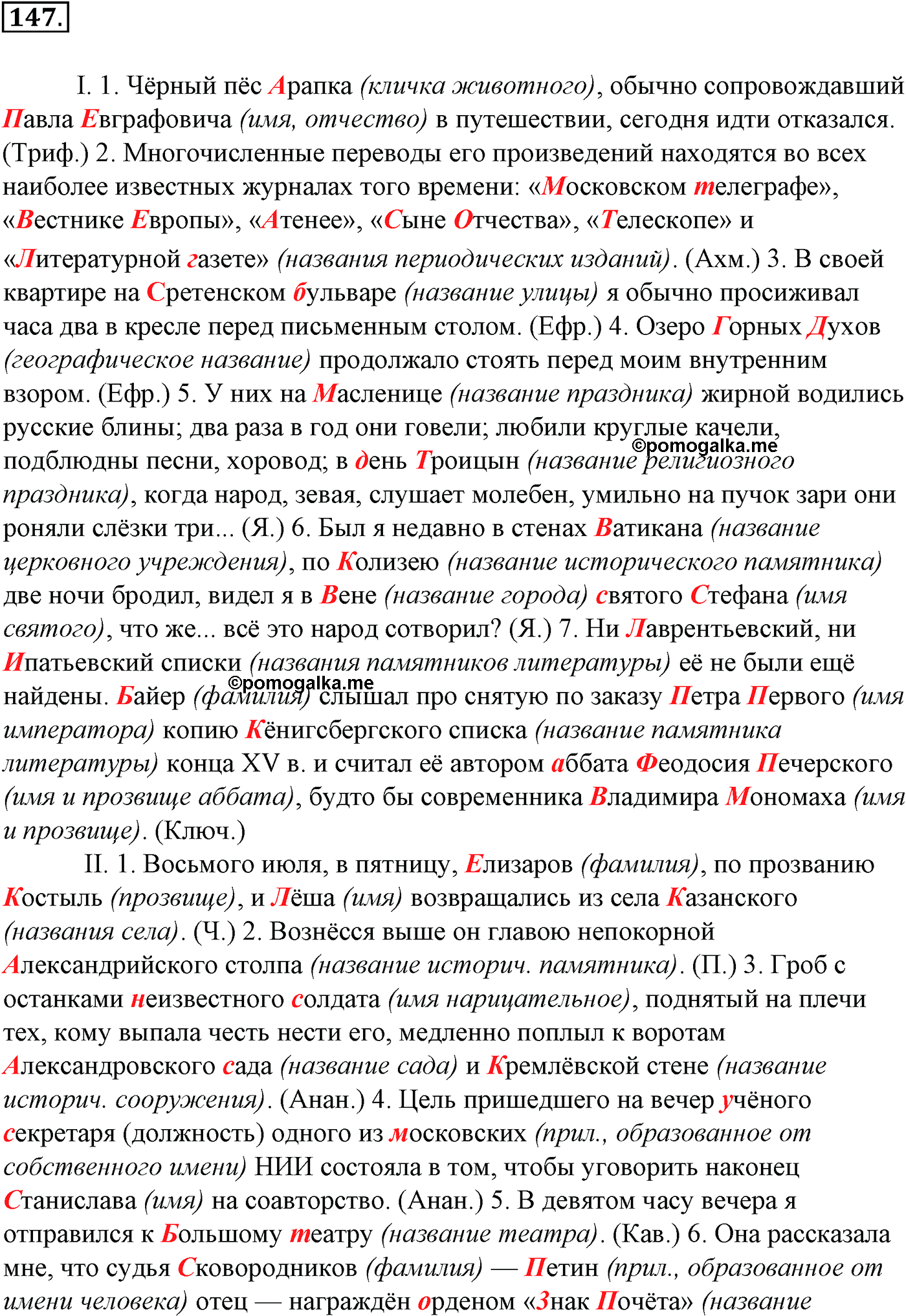 упражнение №147 русский язык 10-11 класс Гольцова