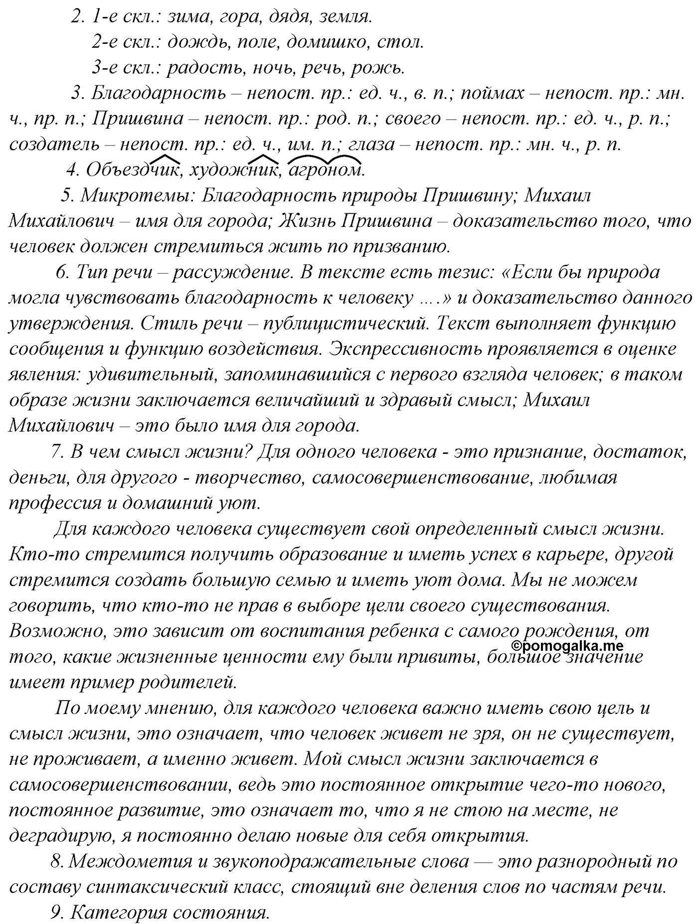 упражнение №150 русский язык 10-11 класс Гольцова