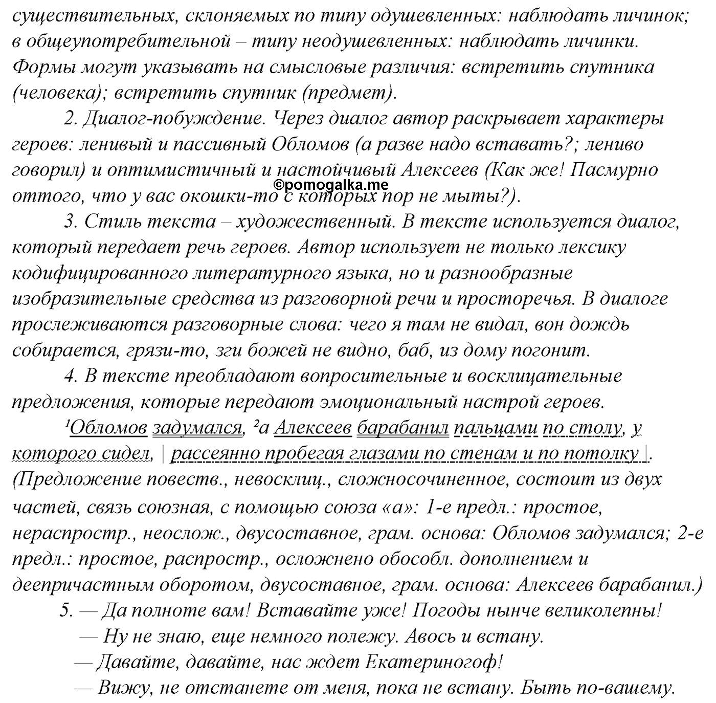 упражнение №156 русский язык 10-11 класс Гольцова