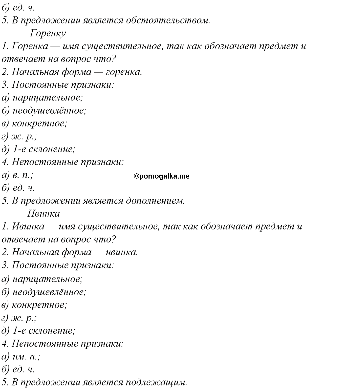 упражнение №174 русский язык 10-11 класс Гольцова