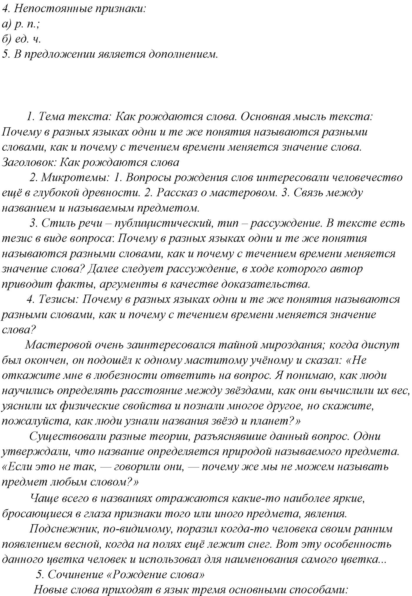 упражнение №184 русский язык 10-11 класс Гольцова