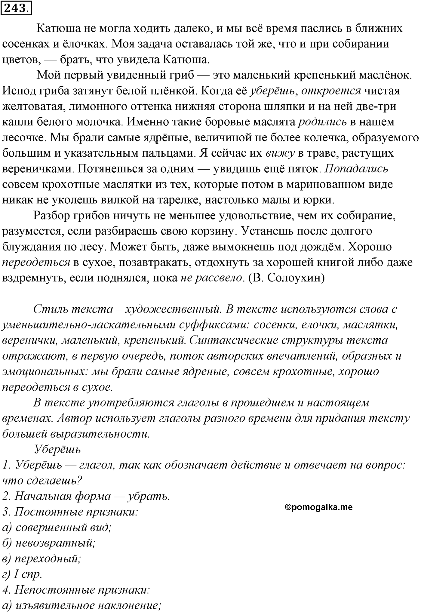 упражнение №243 русский язык 10-11 класс Гольцова