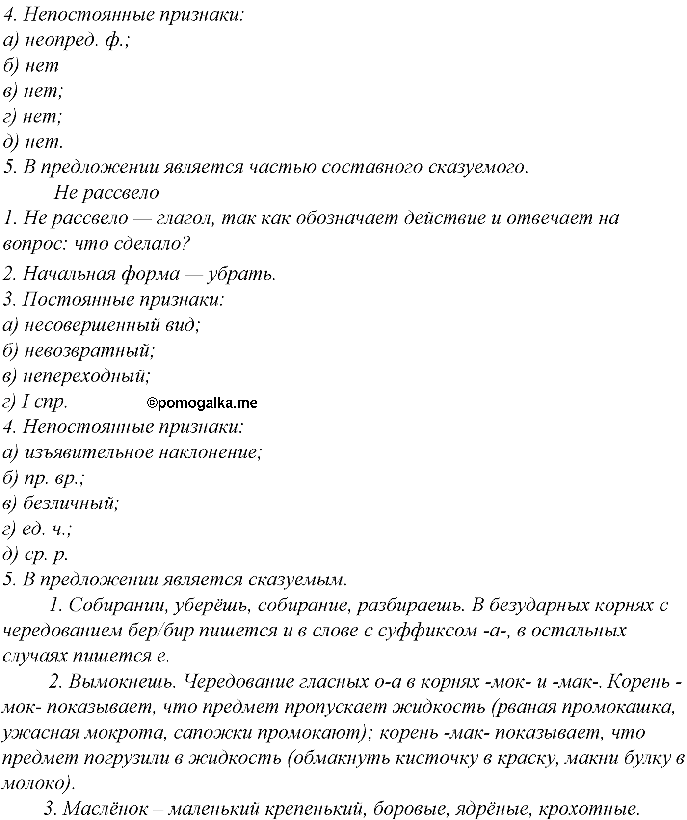 упражнение №243 русский язык 10-11 класс Гольцова