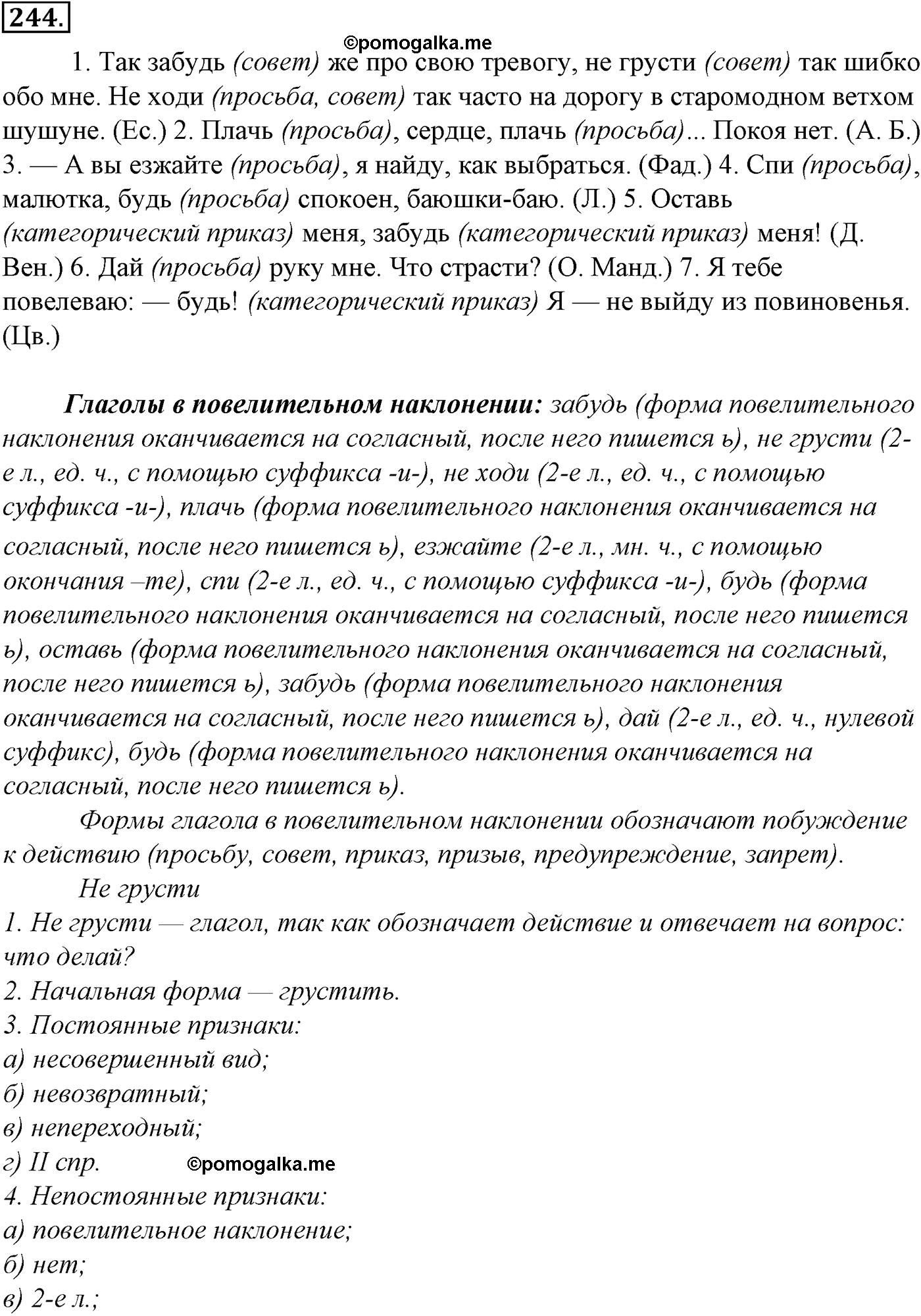 упражнение №244 русский язык 10-11 класс Гольцова