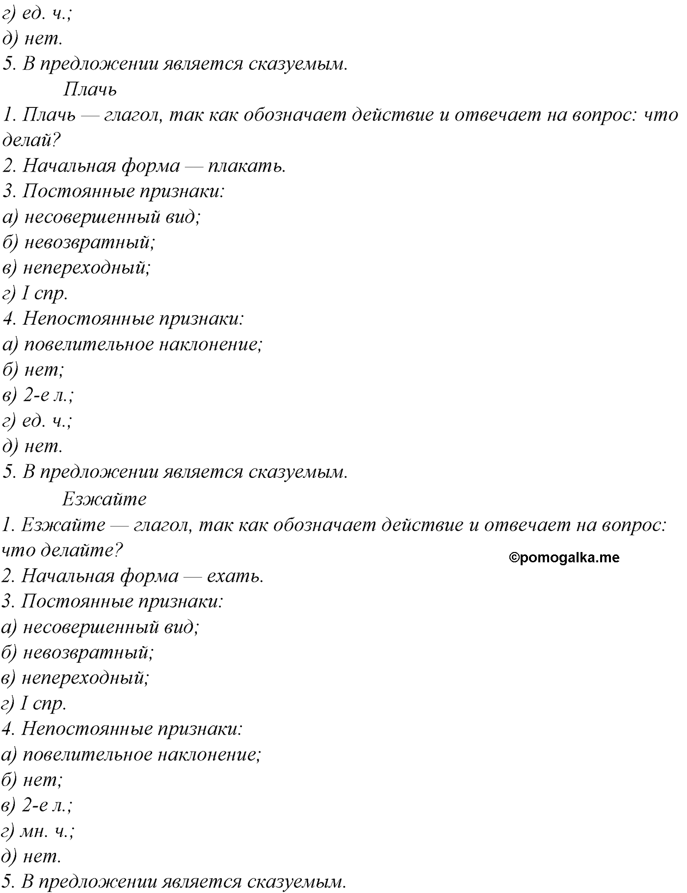 упражнение №244 русский язык 10-11 класс Гольцова