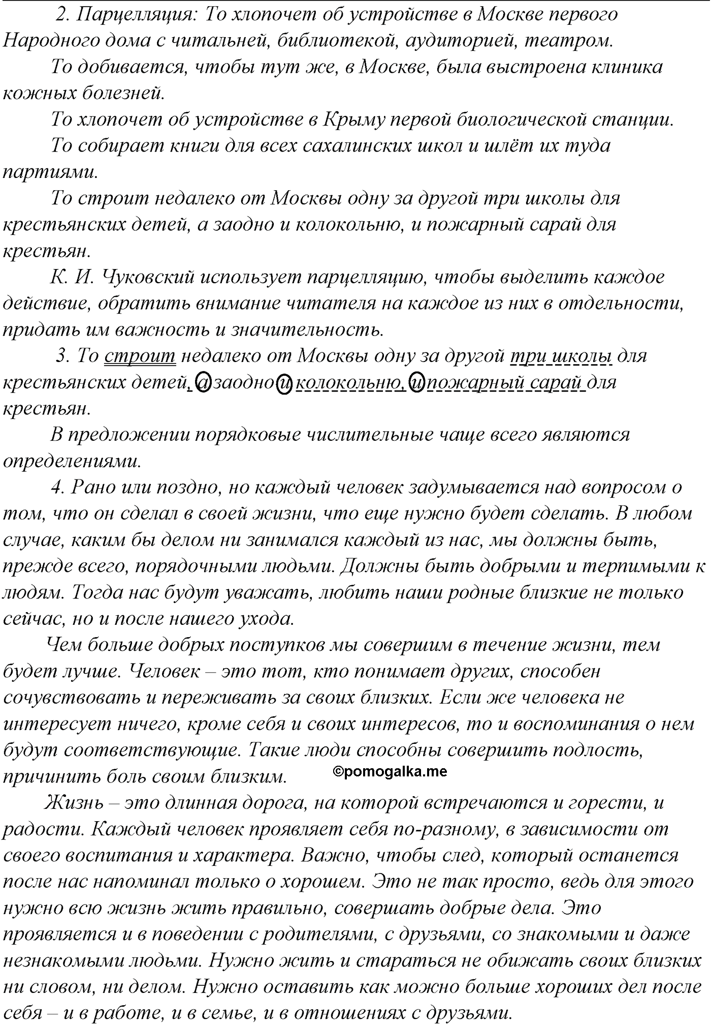 упражнение №254 русский язык 10-11 класс Гольцова