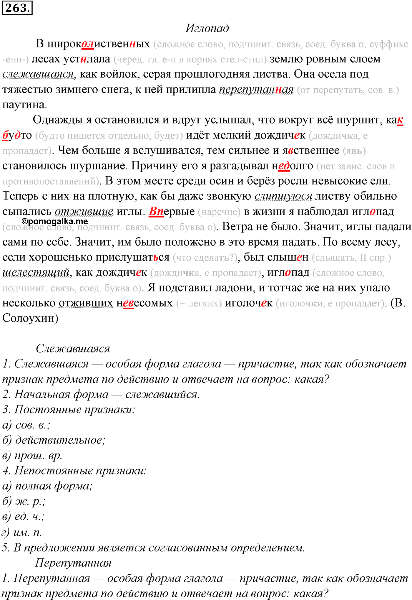 упражнение №263 русский язык 10-11 класс Гольцова