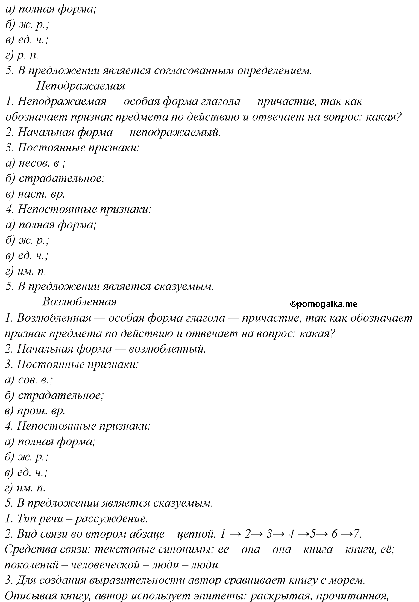 упражнение №276 русский язык 10-11 класс Гольцова