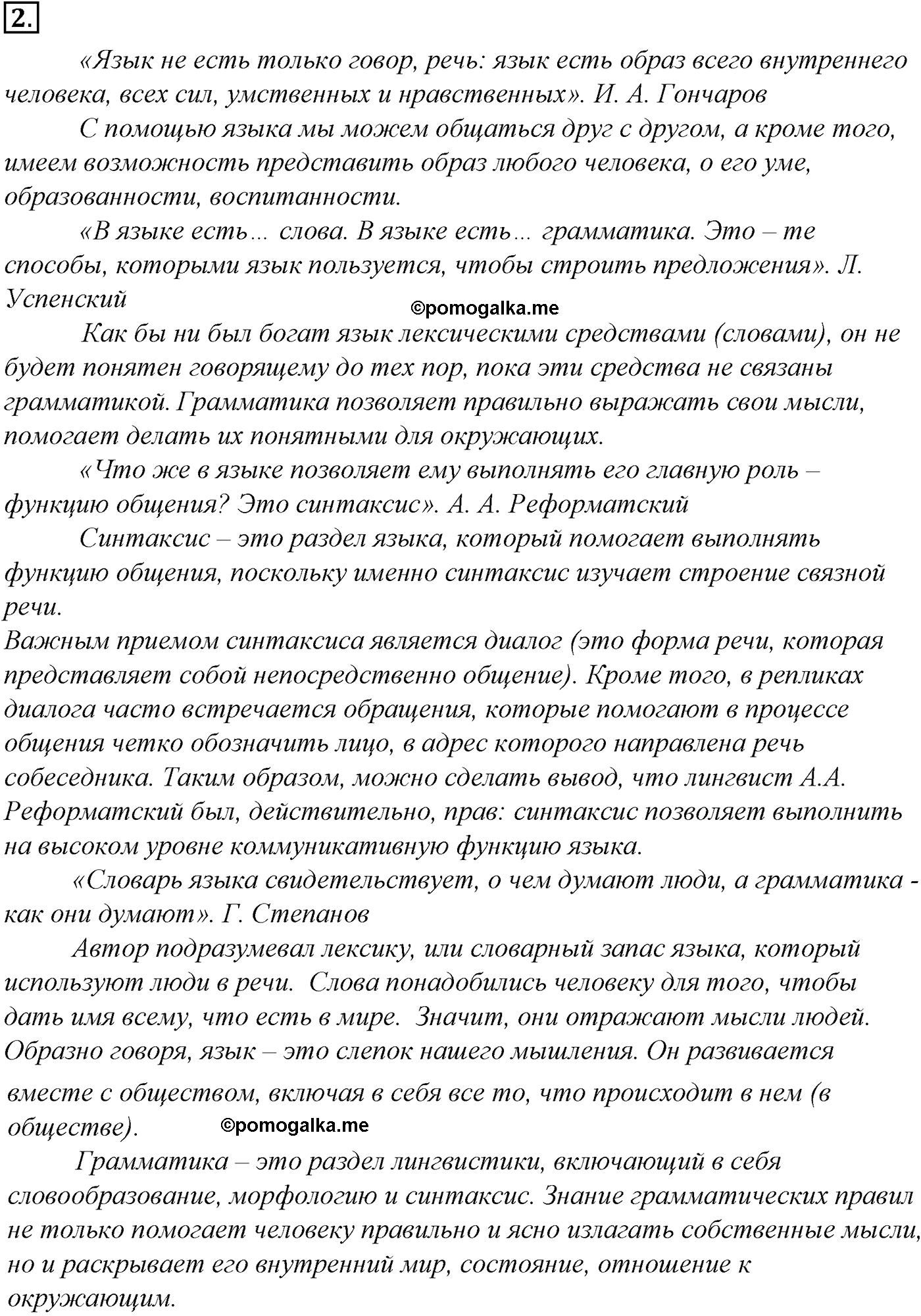 упражнение №2 русский язык 10-11 класс Гольцова