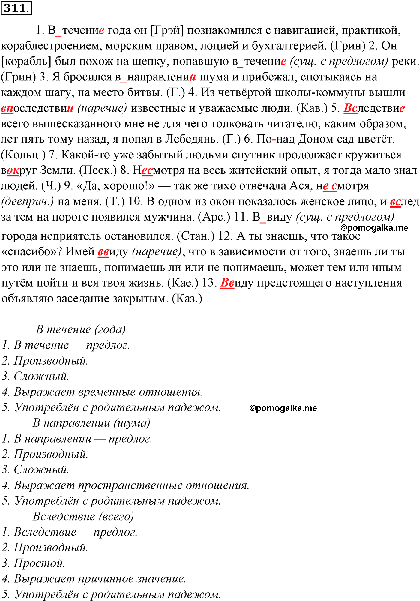 упражнение №311 русский язык 10-11 класс Гольцова
