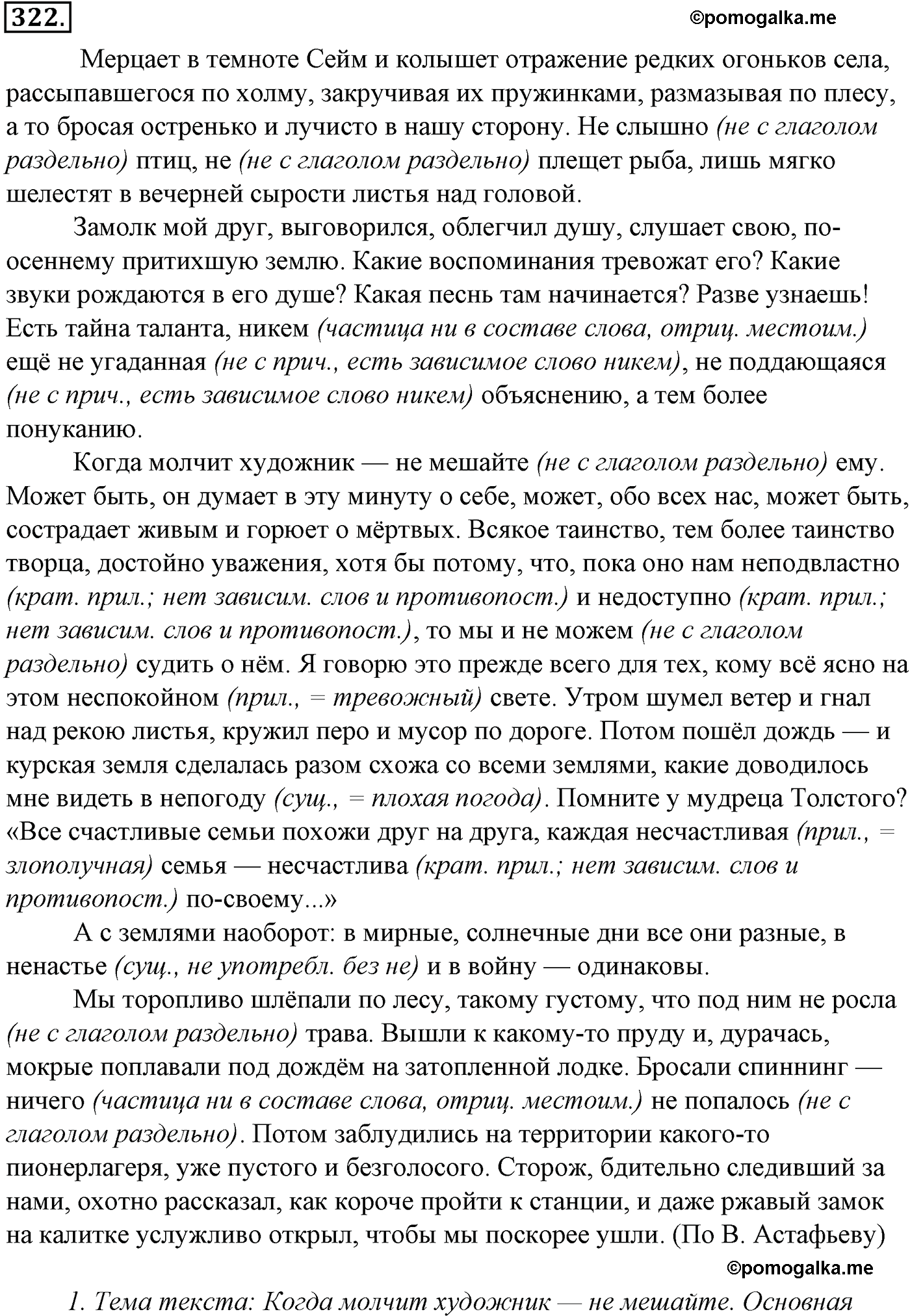 упражнение №322 русский язык 10-11 класс Гольцова
