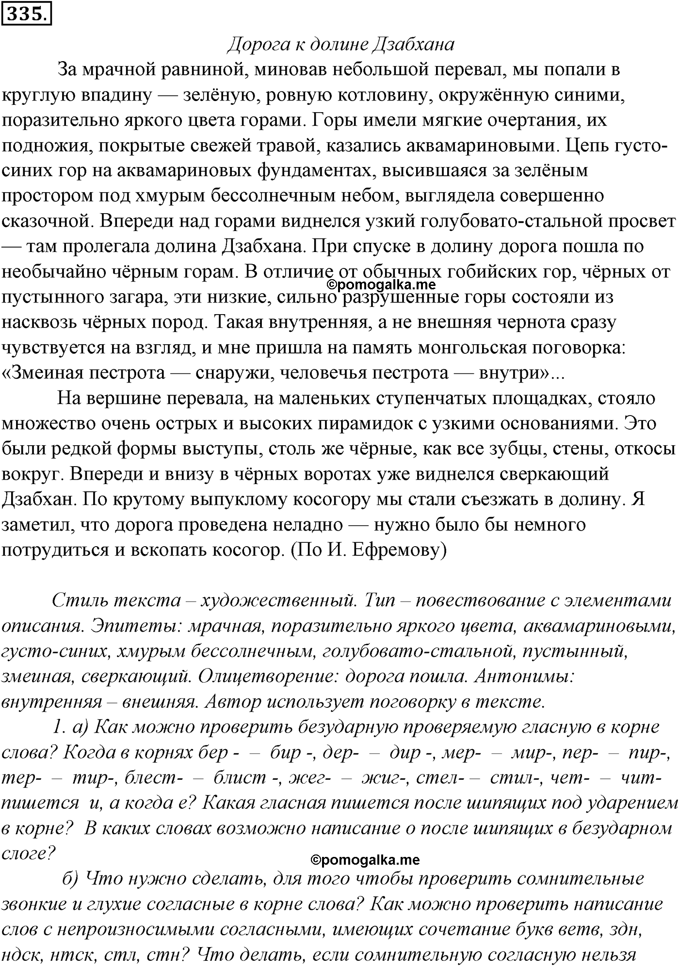 упражнение №335 русский язык 10-11 класс Гольцова