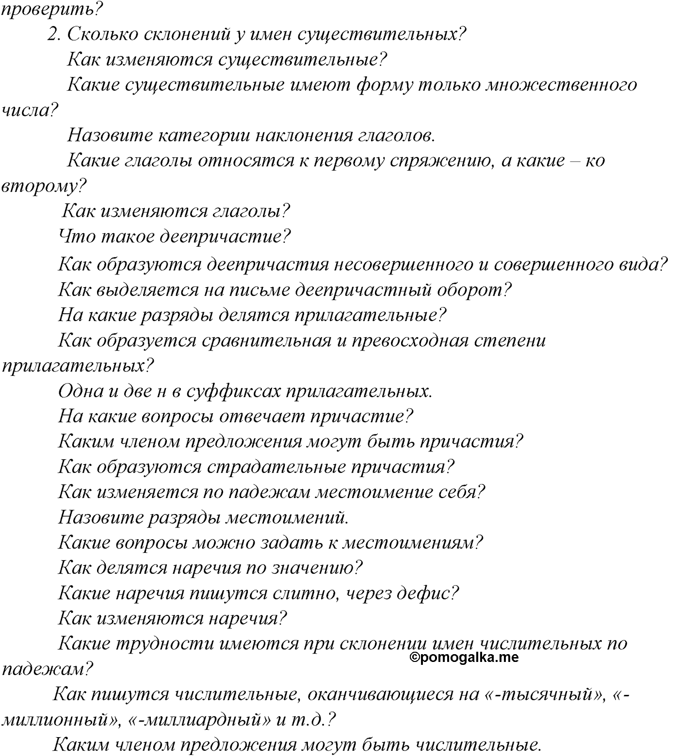 упражнение №335 русский язык 10-11 класс Гольцова