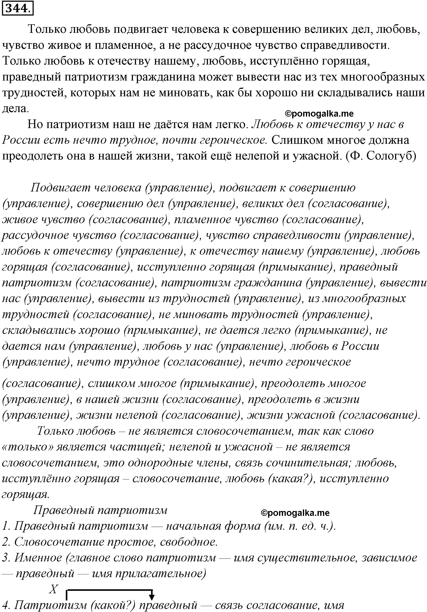 упражнение №344 русский язык 10-11 класс Гольцова