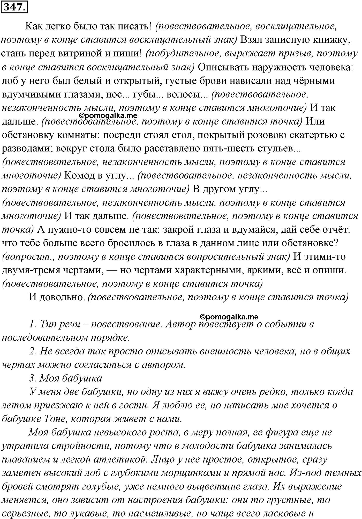 упражнение №347 русский язык 10-11 класс Гольцова
