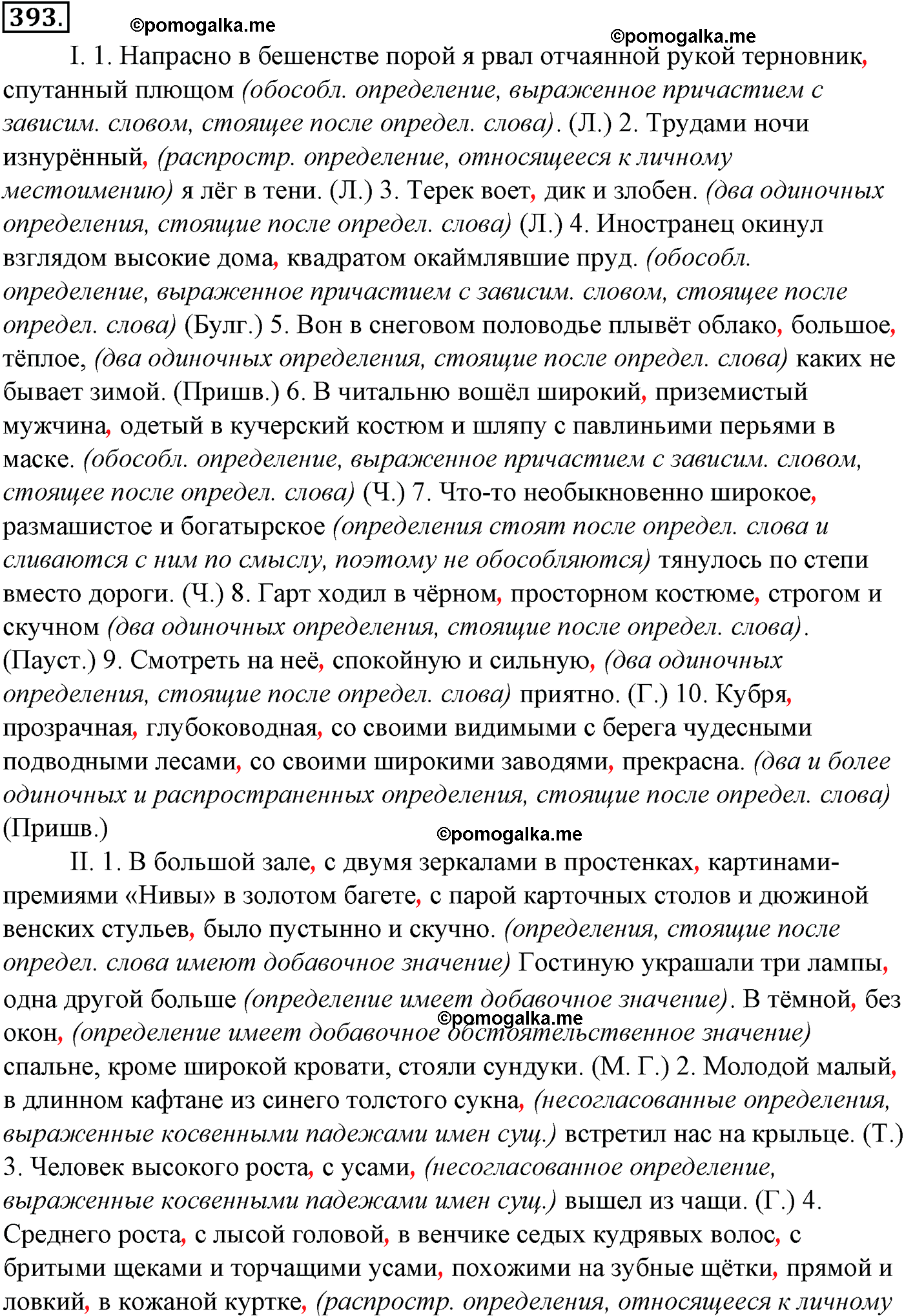 упражнение №393 русский язык 10-11 класс Гольцова