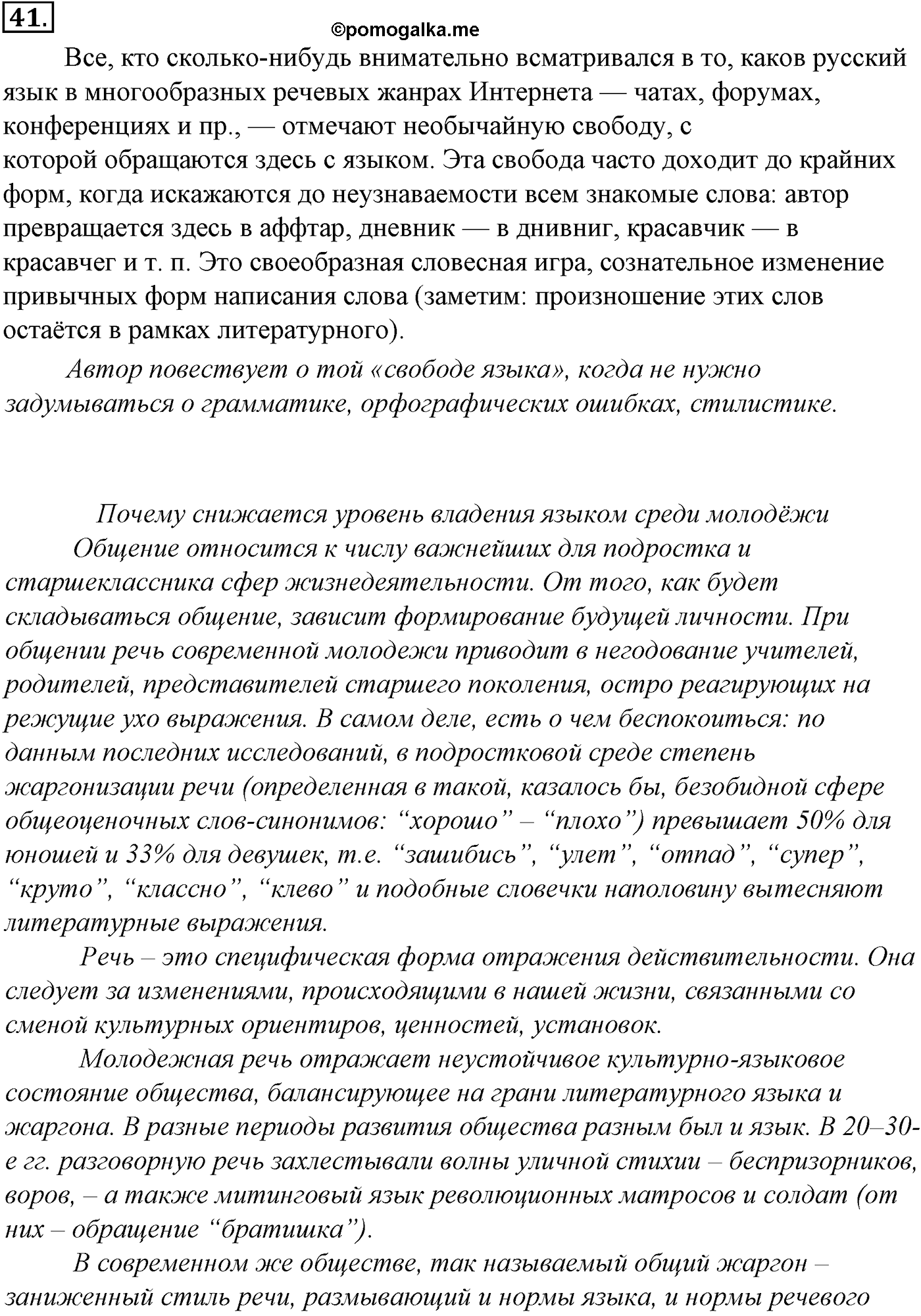 упражнение №41 русский язык 10-11 класс Гольцова