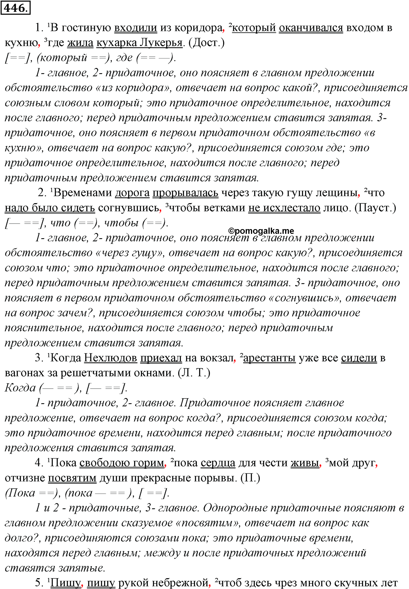упражнение №446 русский язык 10-11 класс Гольцова