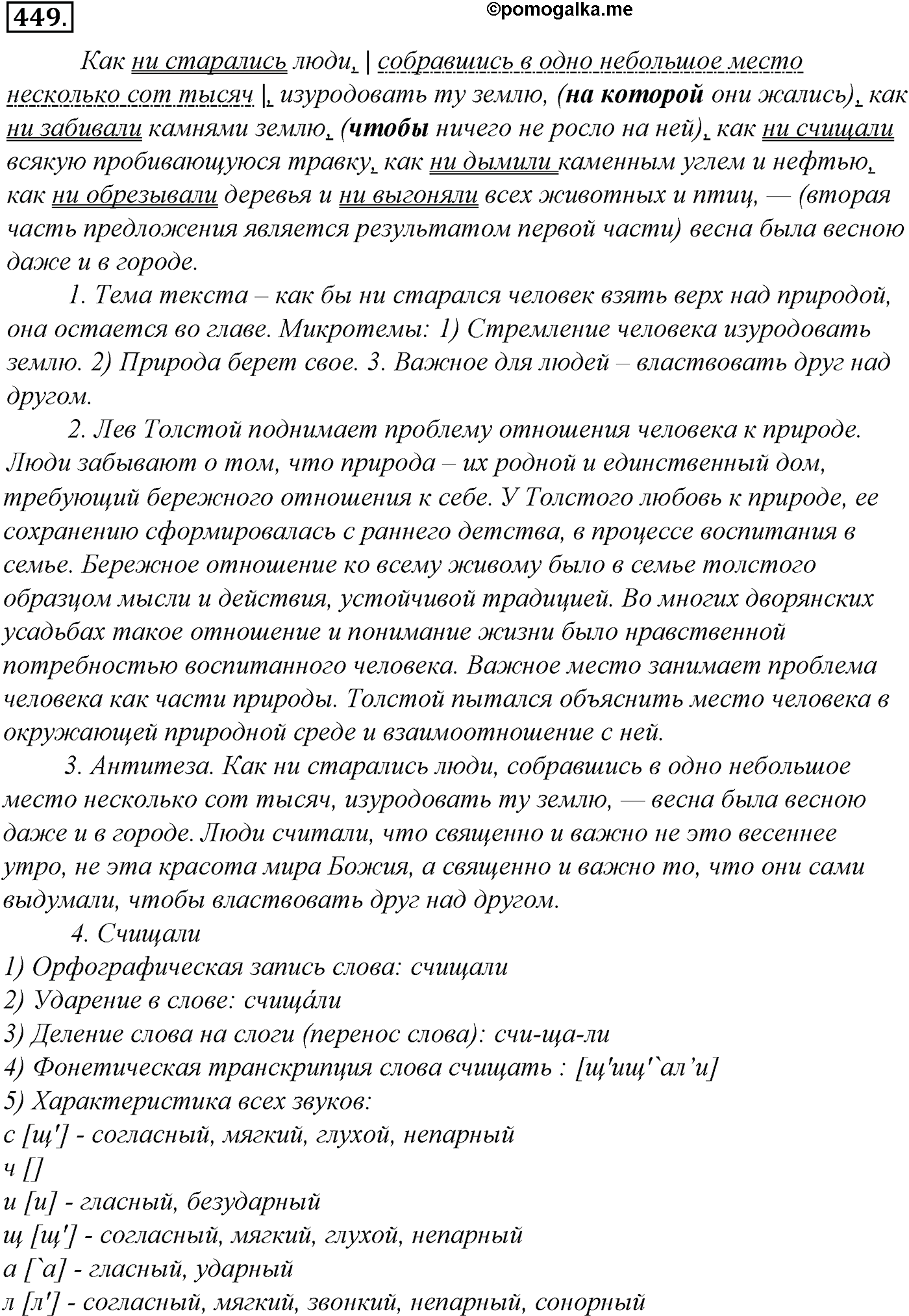 упражнение №449 русский язык 10-11 класс Гольцова