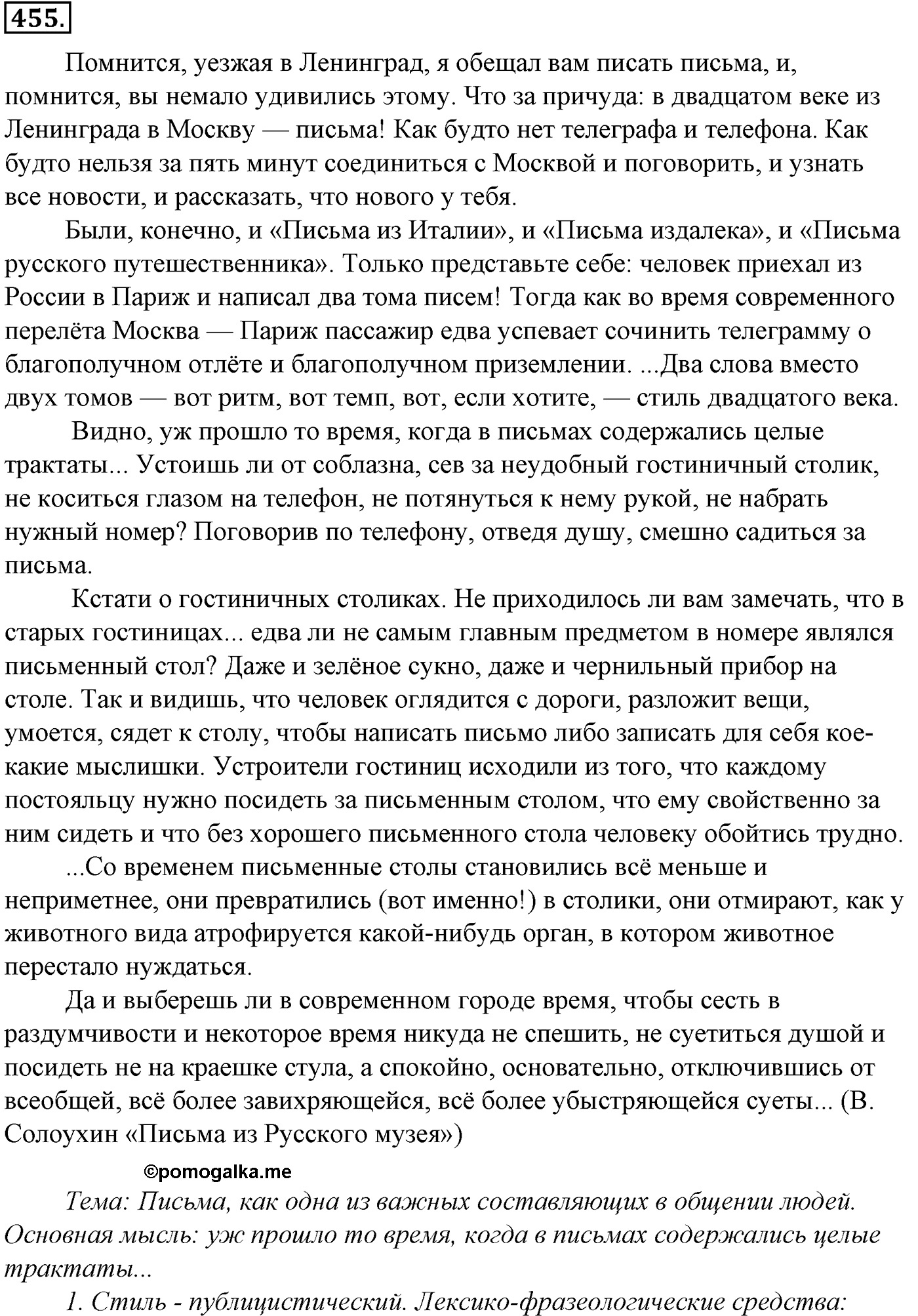 упражнение №455 русский язык 10-11 класс Гольцова