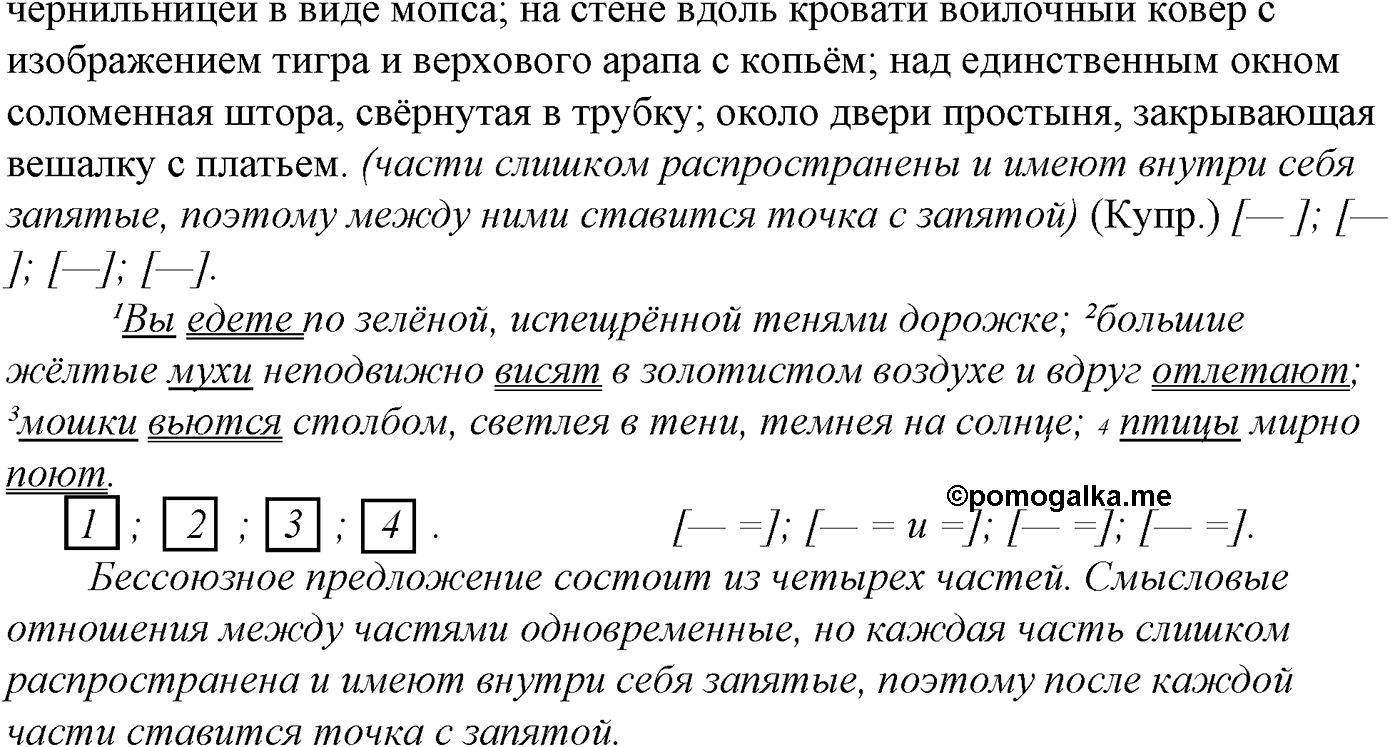 упражнение №456 русский язык 10-11 класс Гольцова