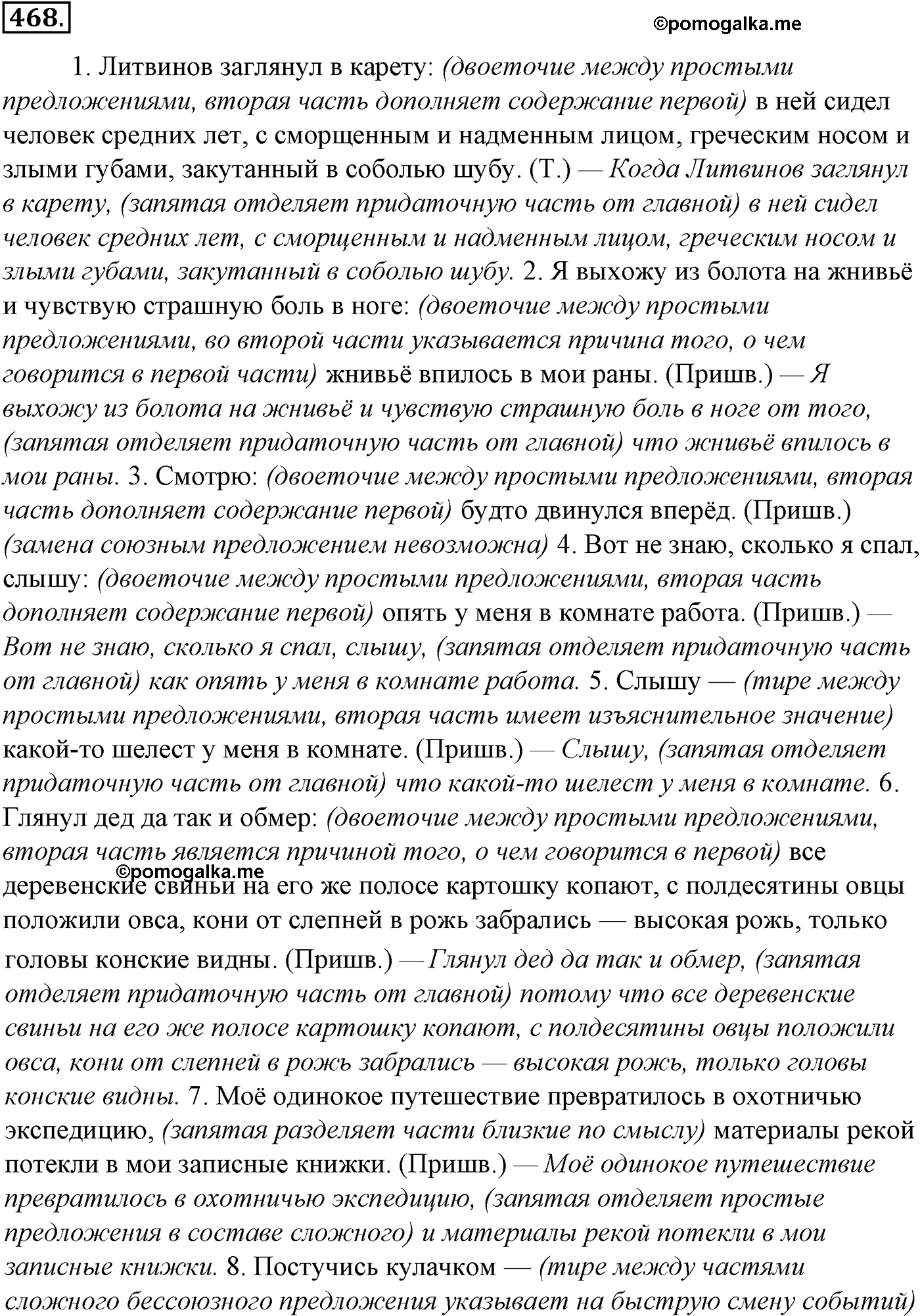 упражнение №468 русский язык 10-11 класс Гольцова