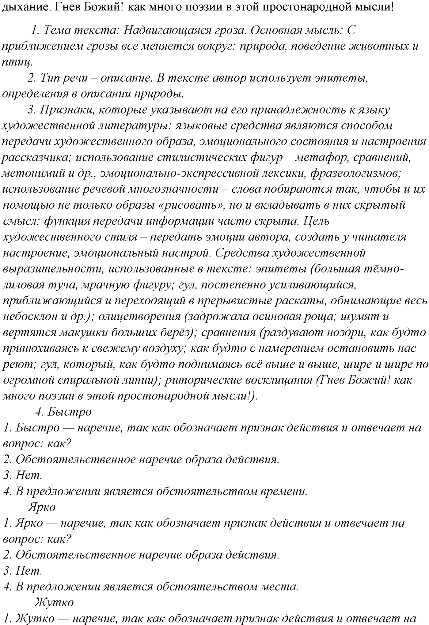 упражнение №469 русский язык 10-11 класс Гольцова