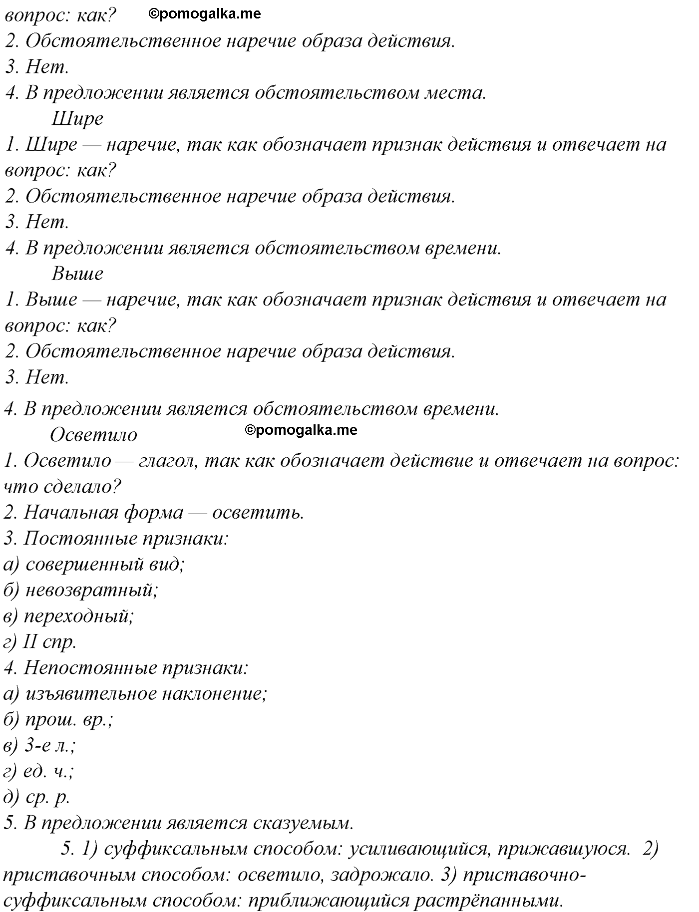упражнение №469 русский язык 10-11 класс Гольцова