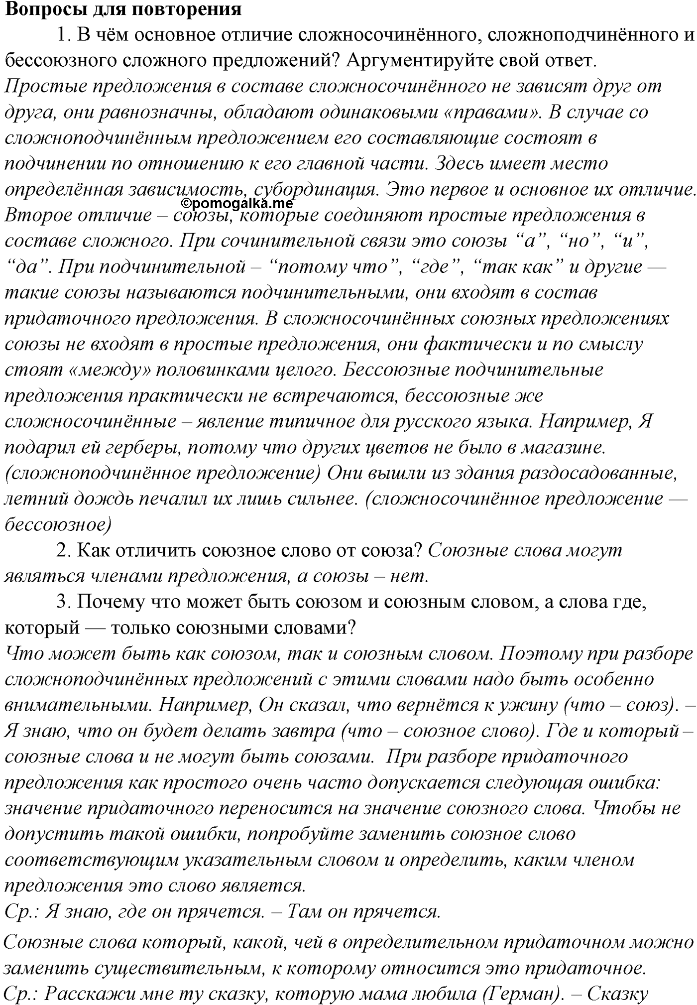 Вопросы для повторения русский язык 10-11 класс Гольцова