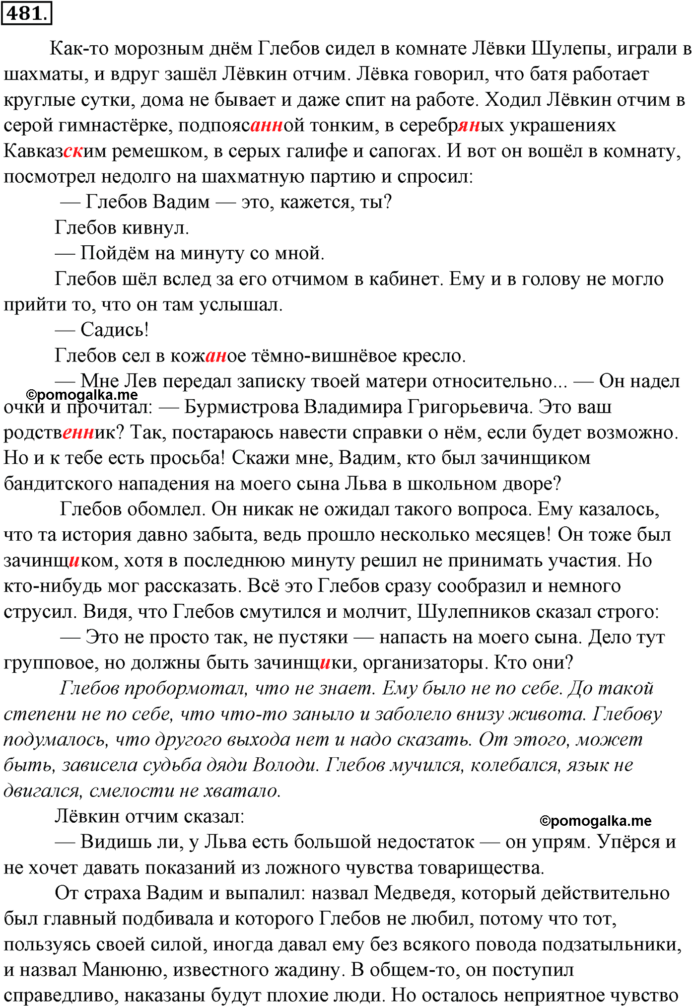 упражнение №481 русский язык 10-11 класс Гольцова