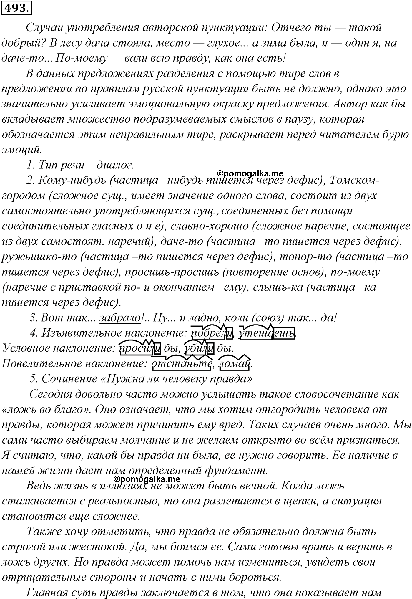 упражнение №493 русский язык 10-11 класс Гольцова