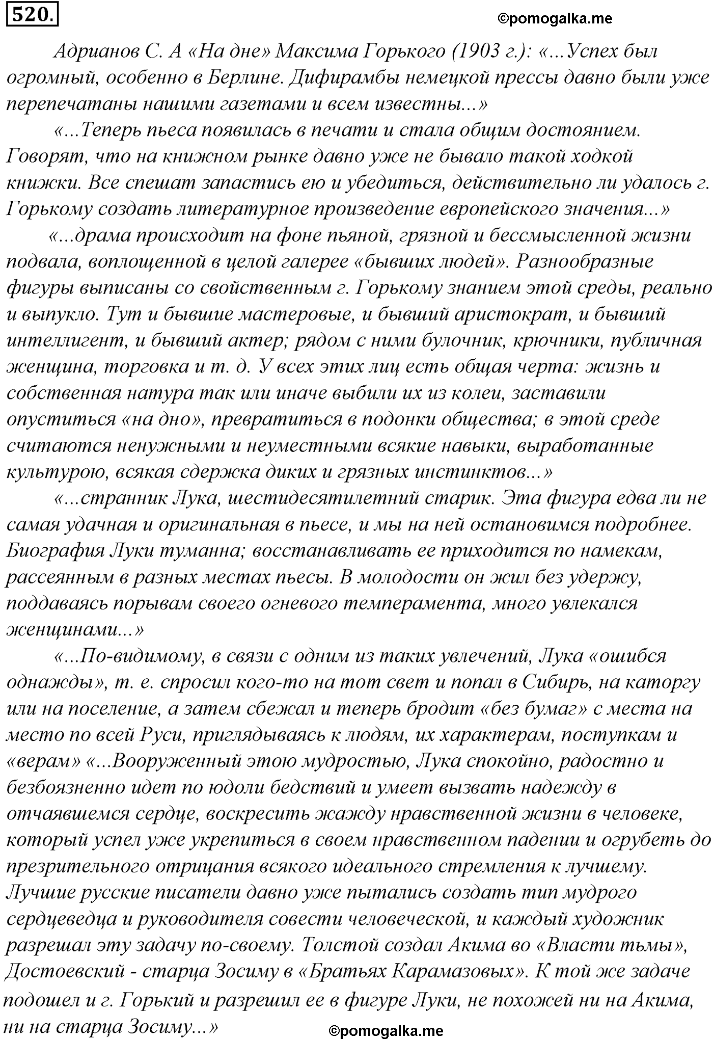 упражнение №520 русский язык 10-11 класс Гольцова