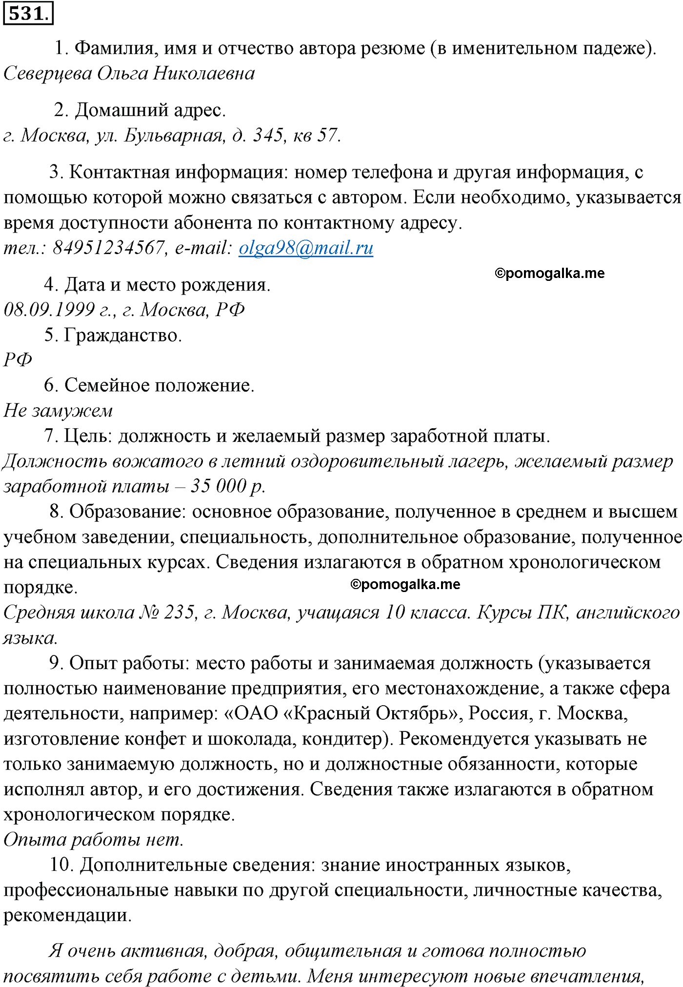 упражнение №531 русский язык 10-11 класс Гольцова