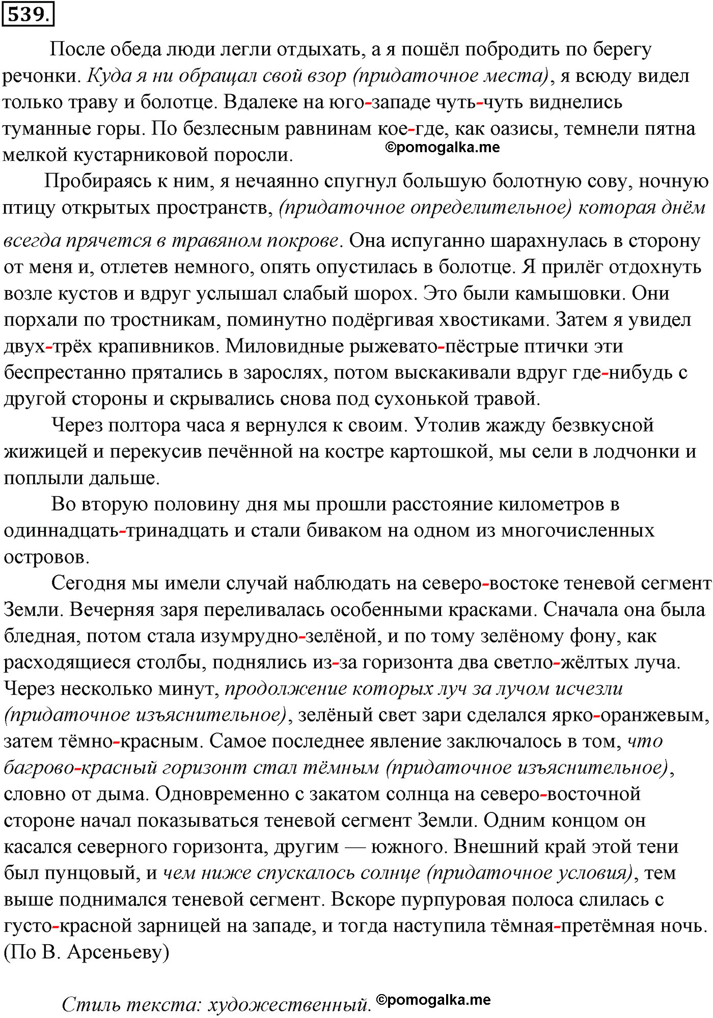 упражнение №539 русский язык 10-11 класс Гольцова