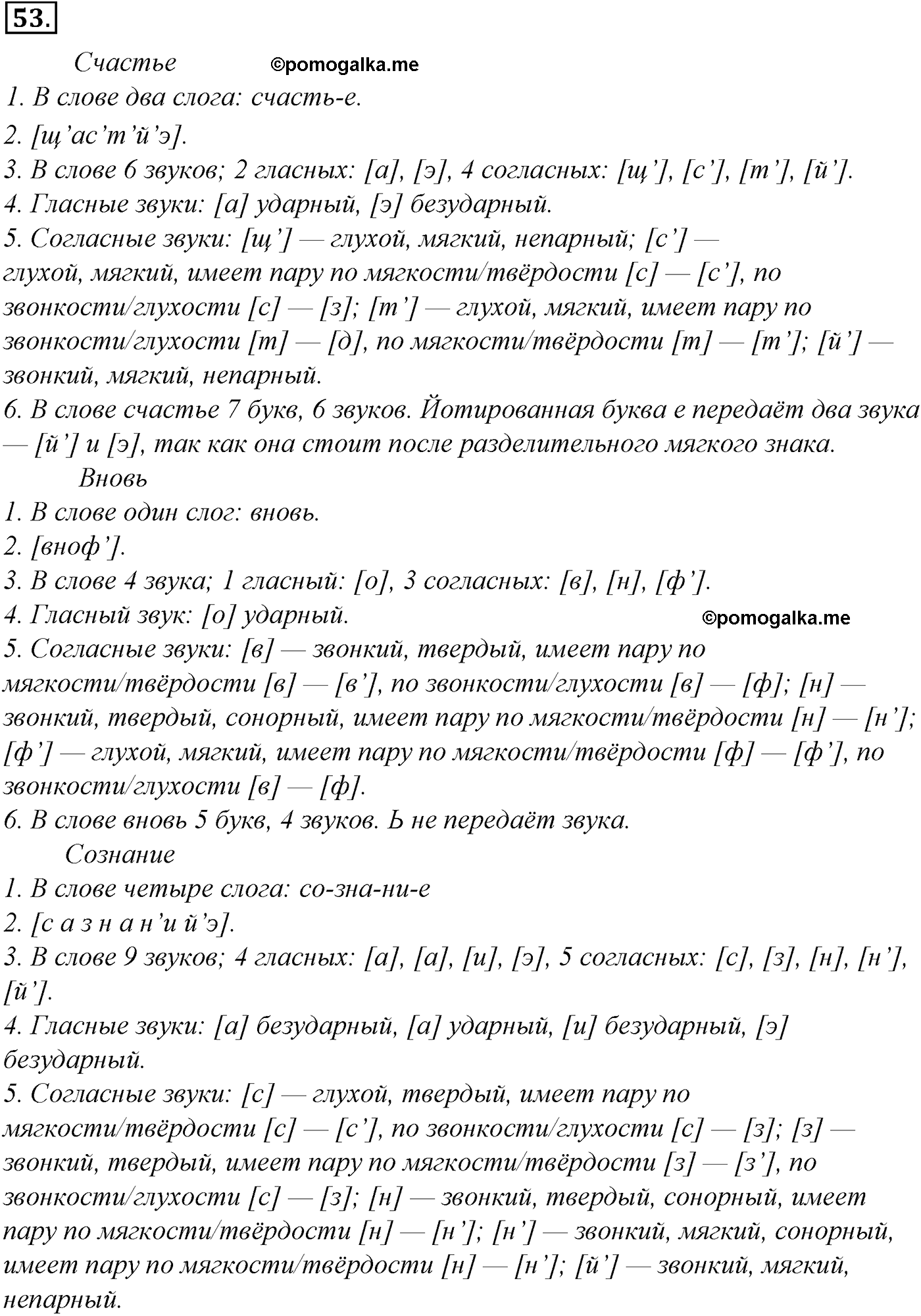 упражнение №53 русский язык 10-11 класс Гольцова
