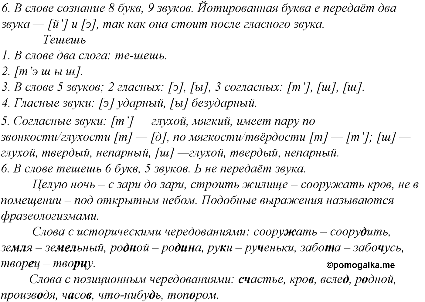 упражнение №53 русский язык 10-11 класс Гольцова