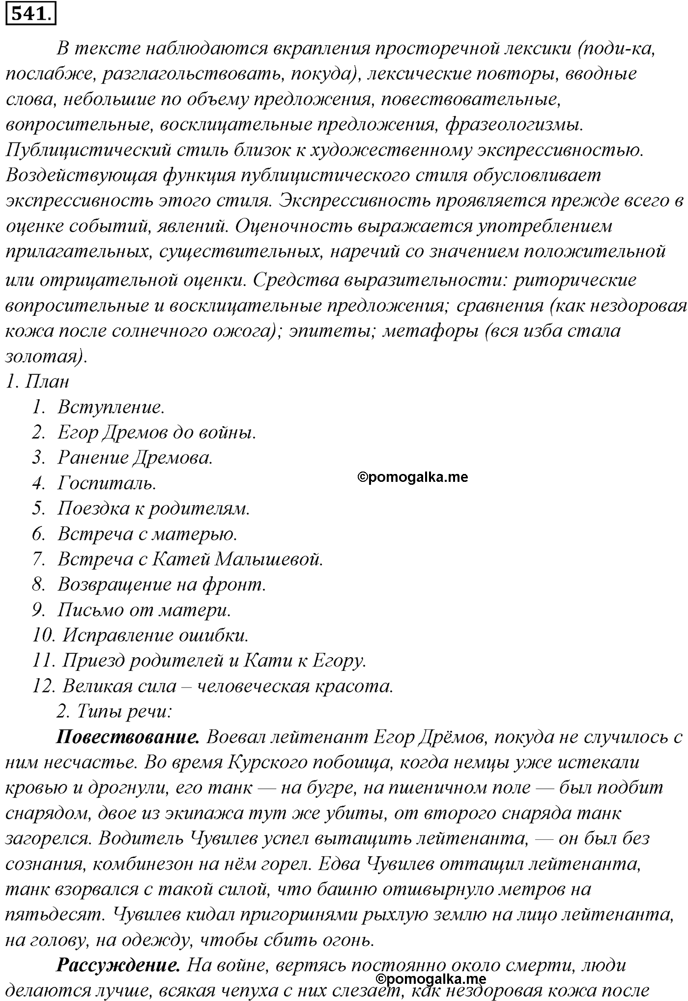 упражнение №541 русский язык 10-11 класс Гольцова