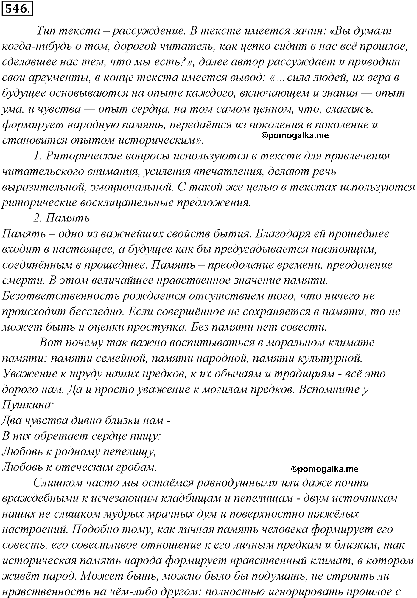 упражнение №546 русский язык 10-11 класс Гольцова