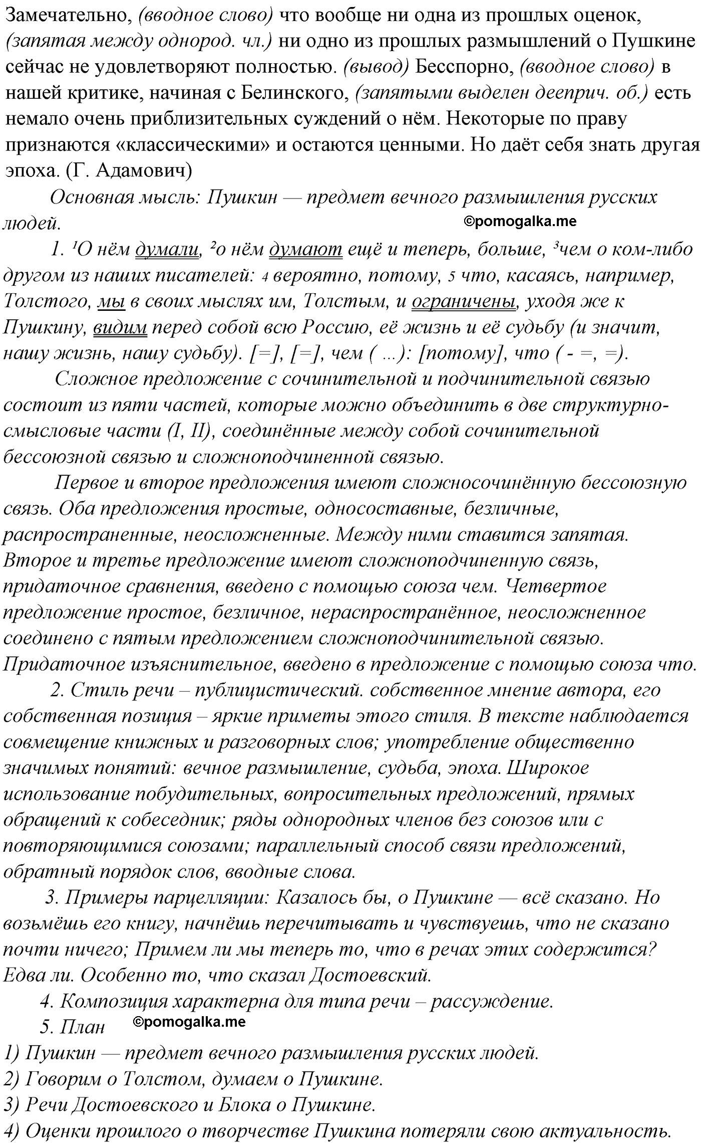 упражнение №568 русский язык 10-11 класс Гольцова