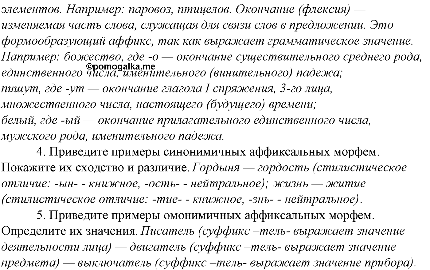 Вопросы для повторения русский язык 10-11 класс Гольцова