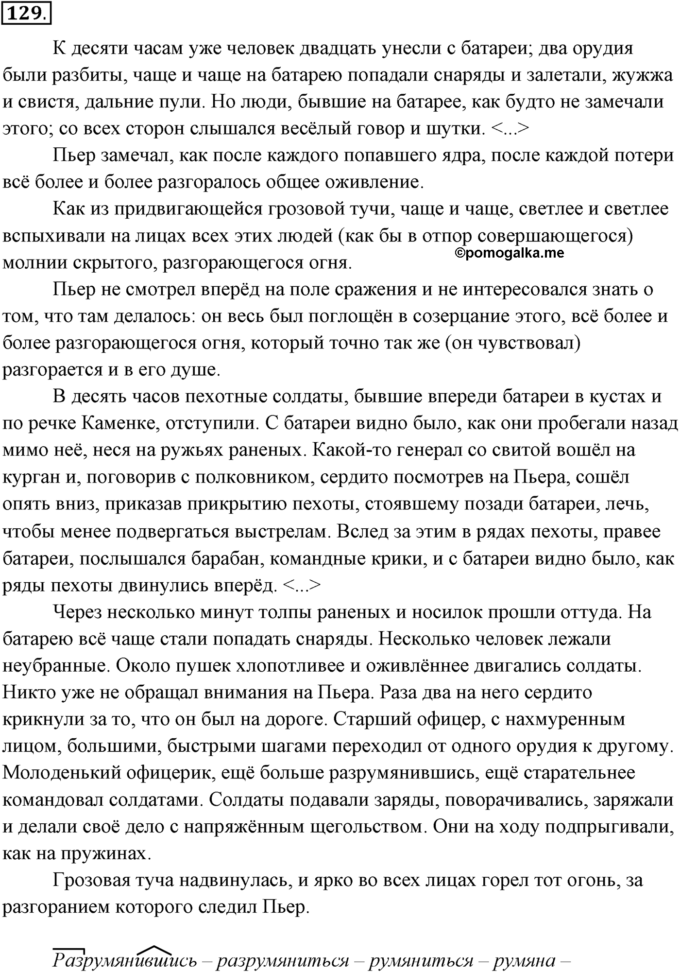 упражнение №129 русский язык 10-11 класс Власенков