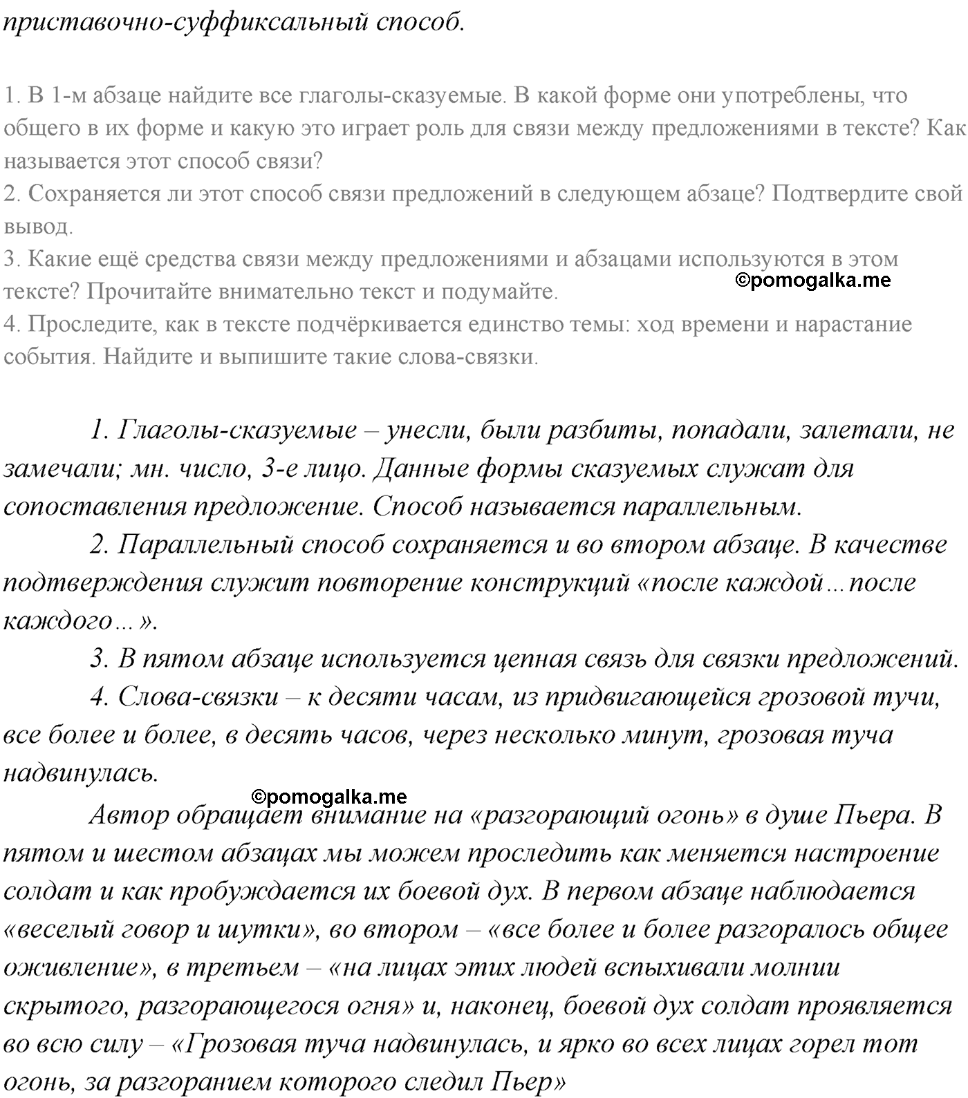упражнение №129 русский язык 10-11 класс Власенков