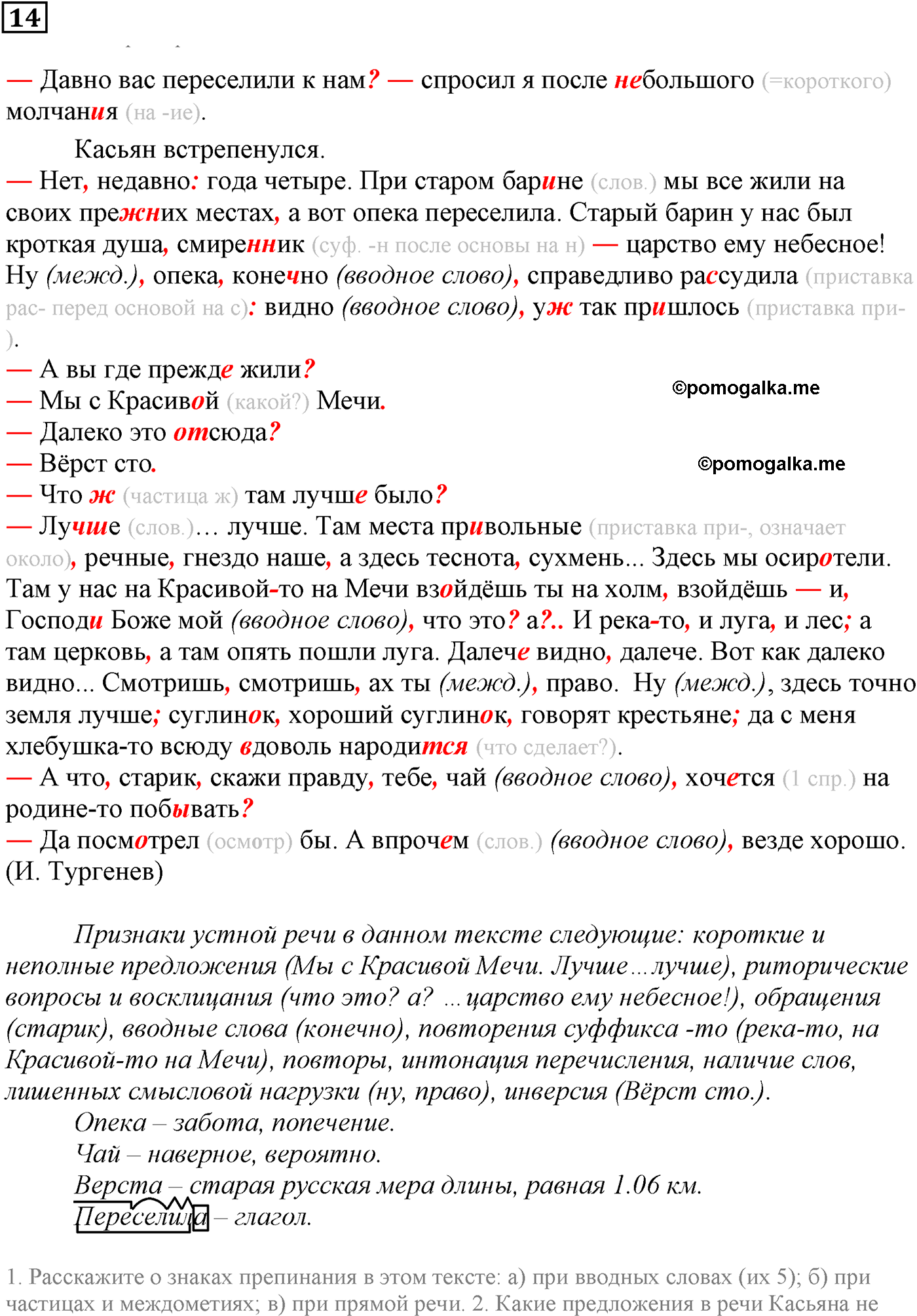 упражнение №14 русский язык 10-11 класс Власенков
