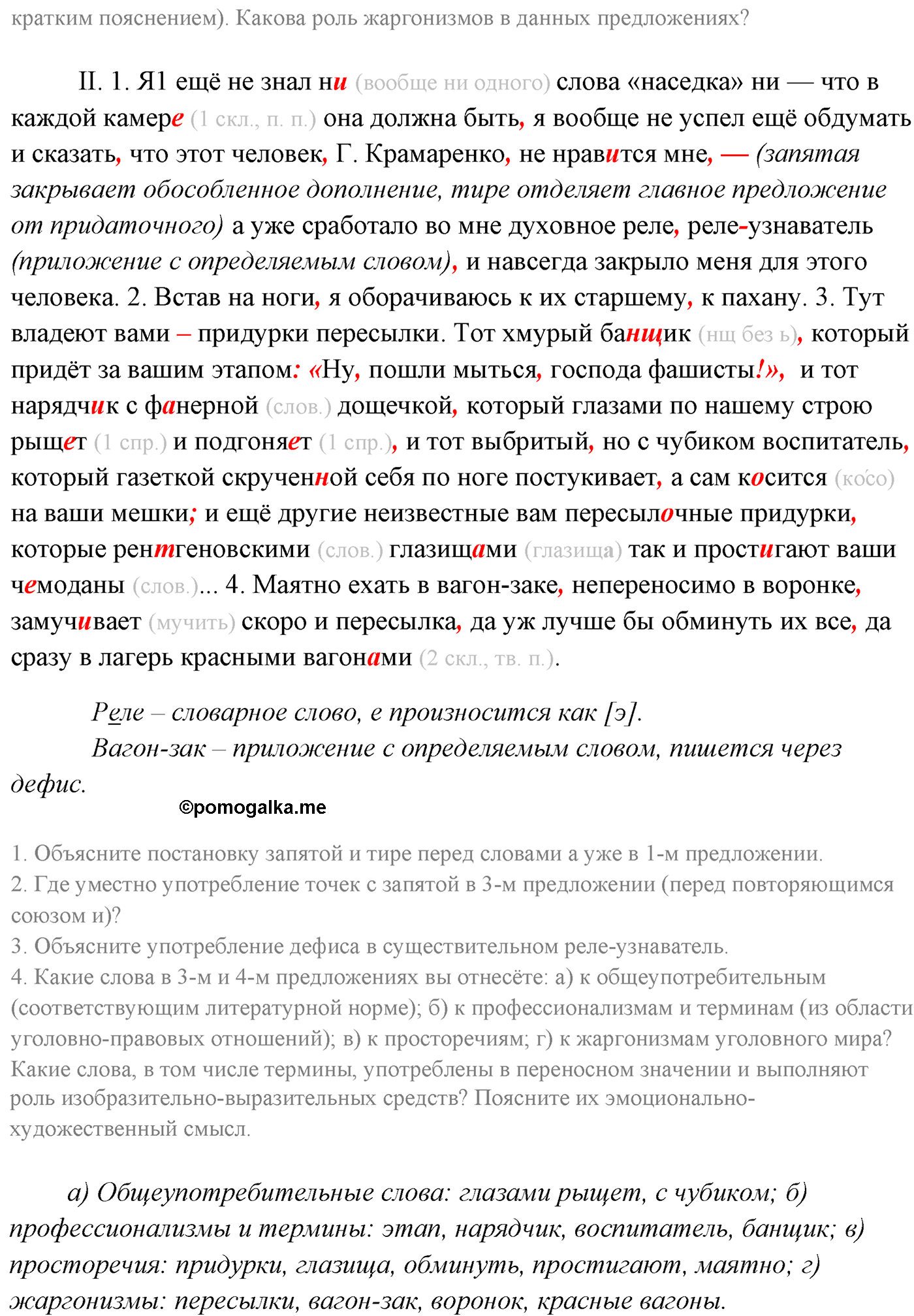 упражнение №155 русский язык 10-11 класс Власенков