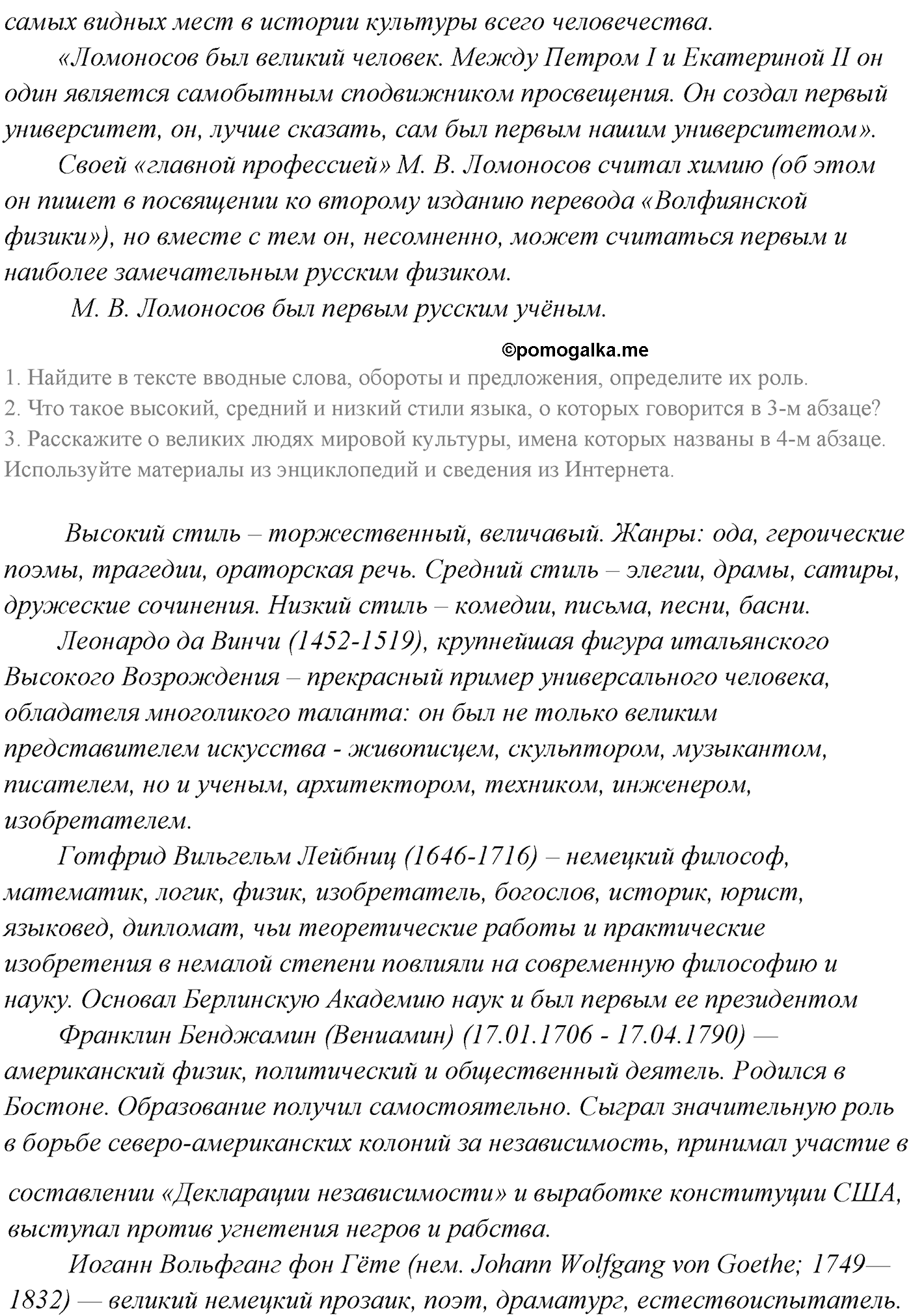 упражнение №156 русский язык 10-11 класс Власенков