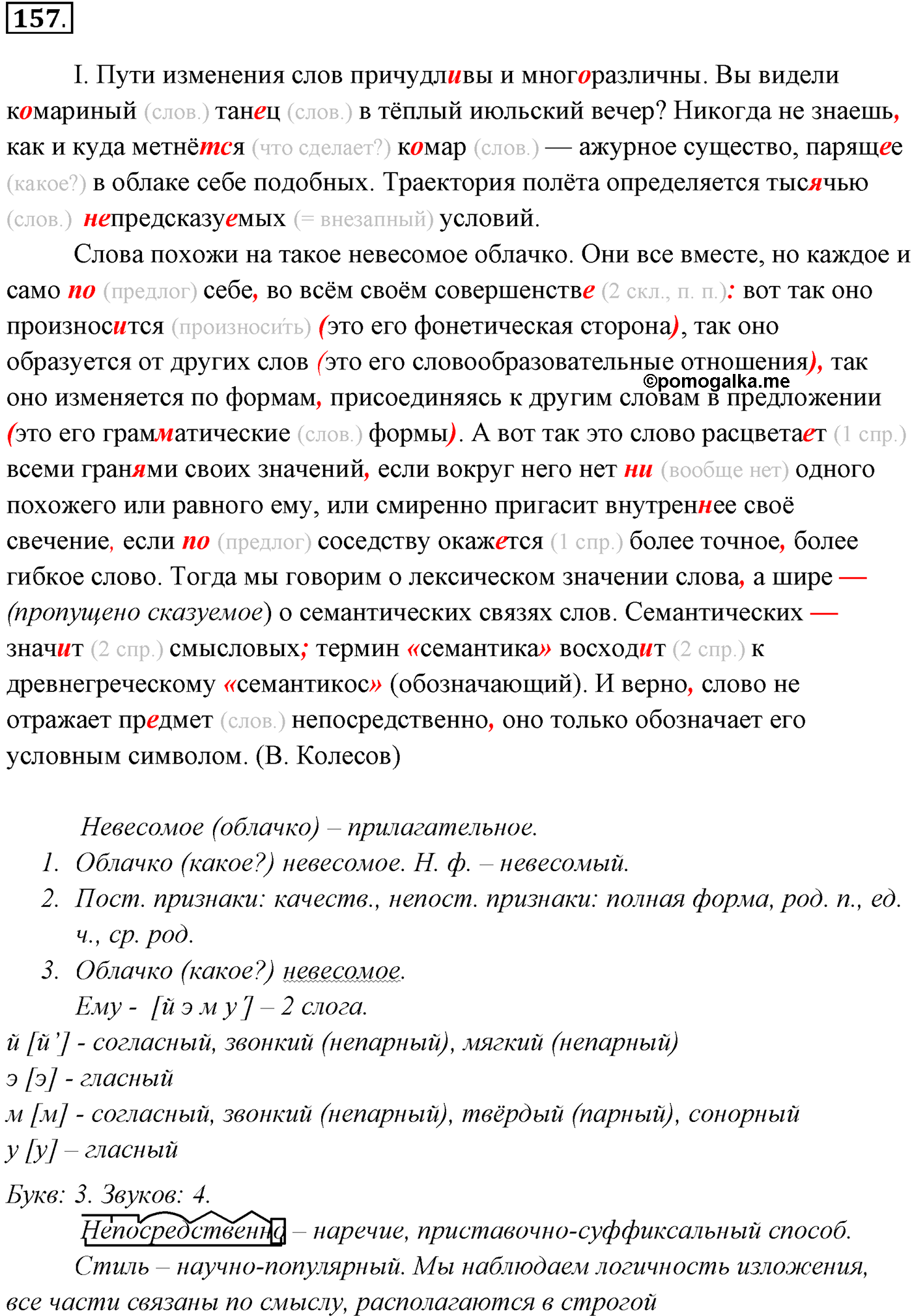 упражнение №157 русский язык 10-11 класс Власенков